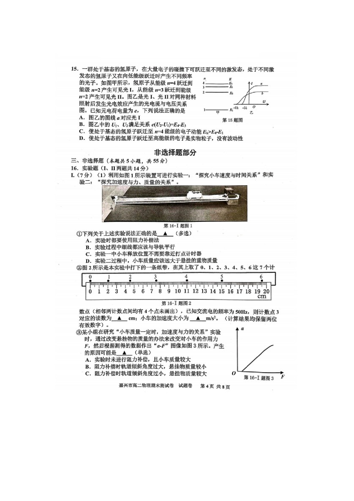 浙江省嘉兴市2022-2023学年高二下学期期末测试物理试题（PDF版无答案）