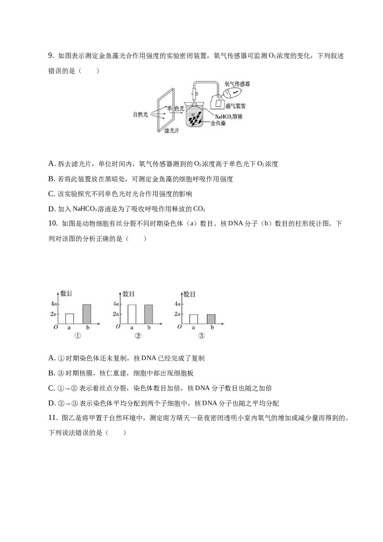 郑州华夏中学2022-2023学年下学期高一期末试卷生物试题