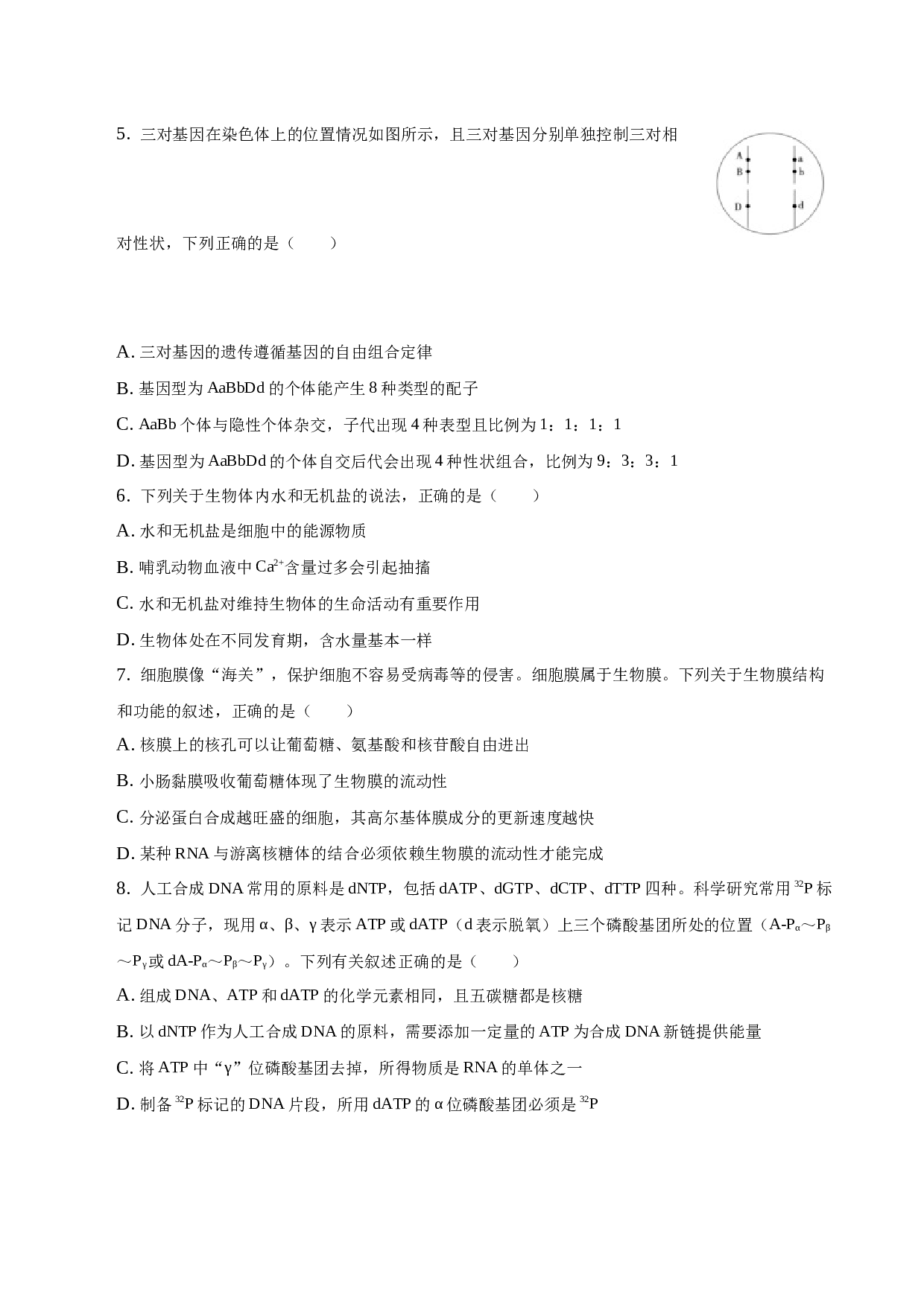 郑州华夏中学2022-2023学年下学期高一期末试卷生物试题