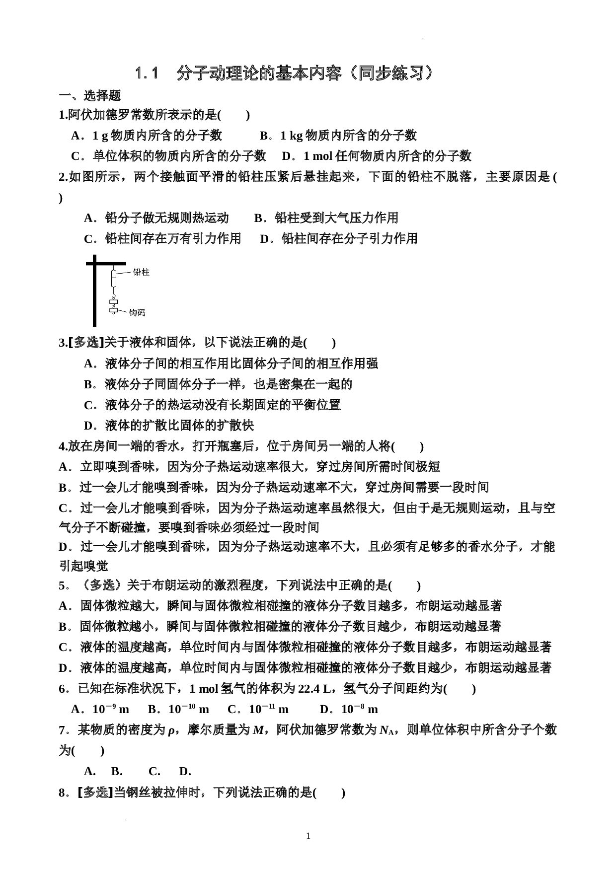 1.1分子动理论的基本内容+同步练习-2021-2022学年高二下学期物理人教版（2019）选择性必修第三册(含参考答案)