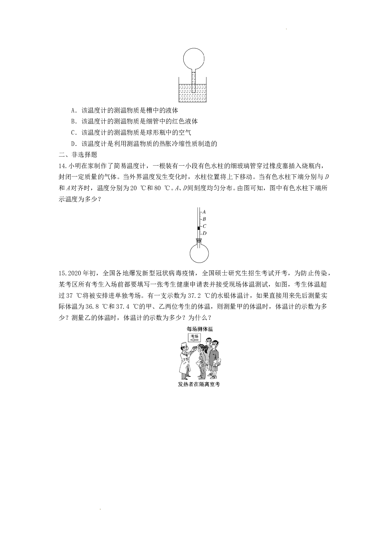 2.1温度和温标+课后练习卷-2022_2023学年高二下学期物理人教版（2019）选择性必修第三册(含参考答案)