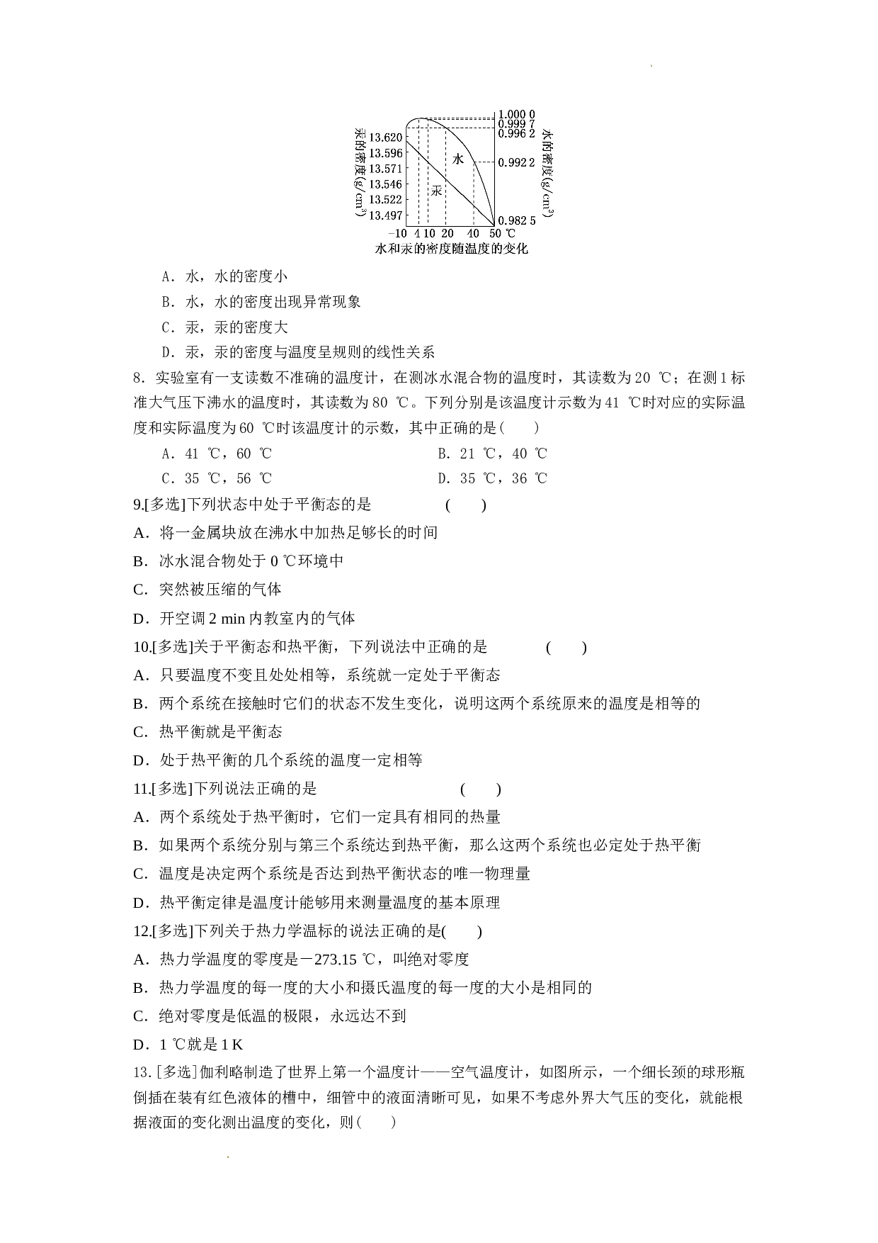 2.1温度和温标+课后练习卷-2022_2023学年高二下学期物理人教版（2019）选择性必修第三册(含参考答案)