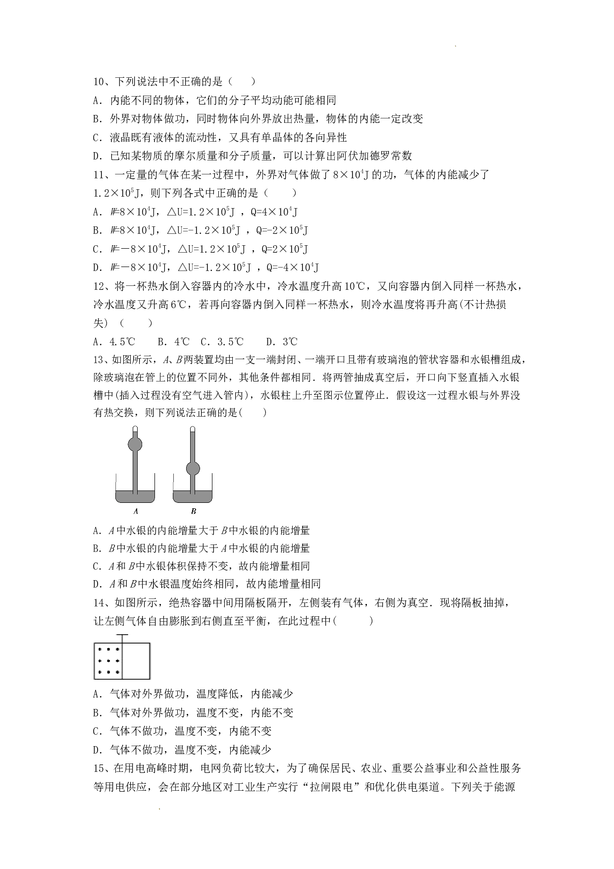 3.3+能量守恒定律+同步课时练习+-2021-2022学年高二下学期物理人教版（2019）选择性必修第三册(含参考答案)