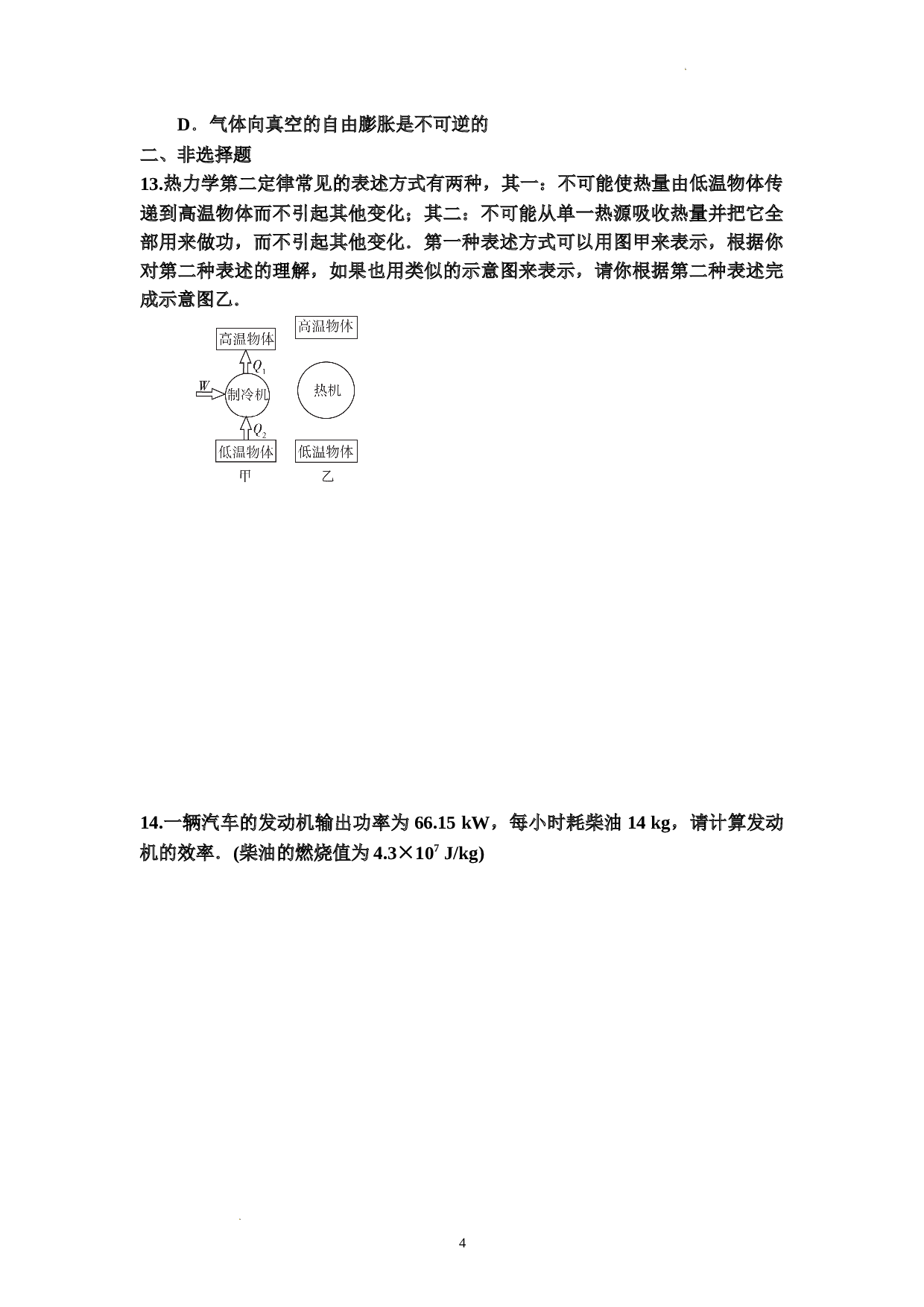 3.4热力学第二定律+同步训练+-2021-2022学年高二下学期物理人教版（2019）选择性必修第三册(含参考答案)