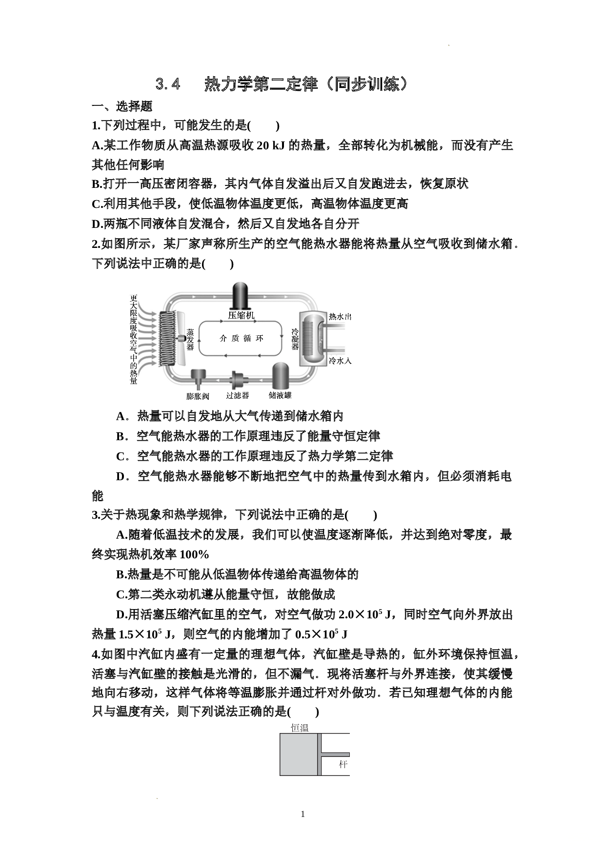 3.4热力学第二定律+同步训练+-2021-2022学年高二下学期物理人教版（2019）选择性必修第三册(含参考答案)