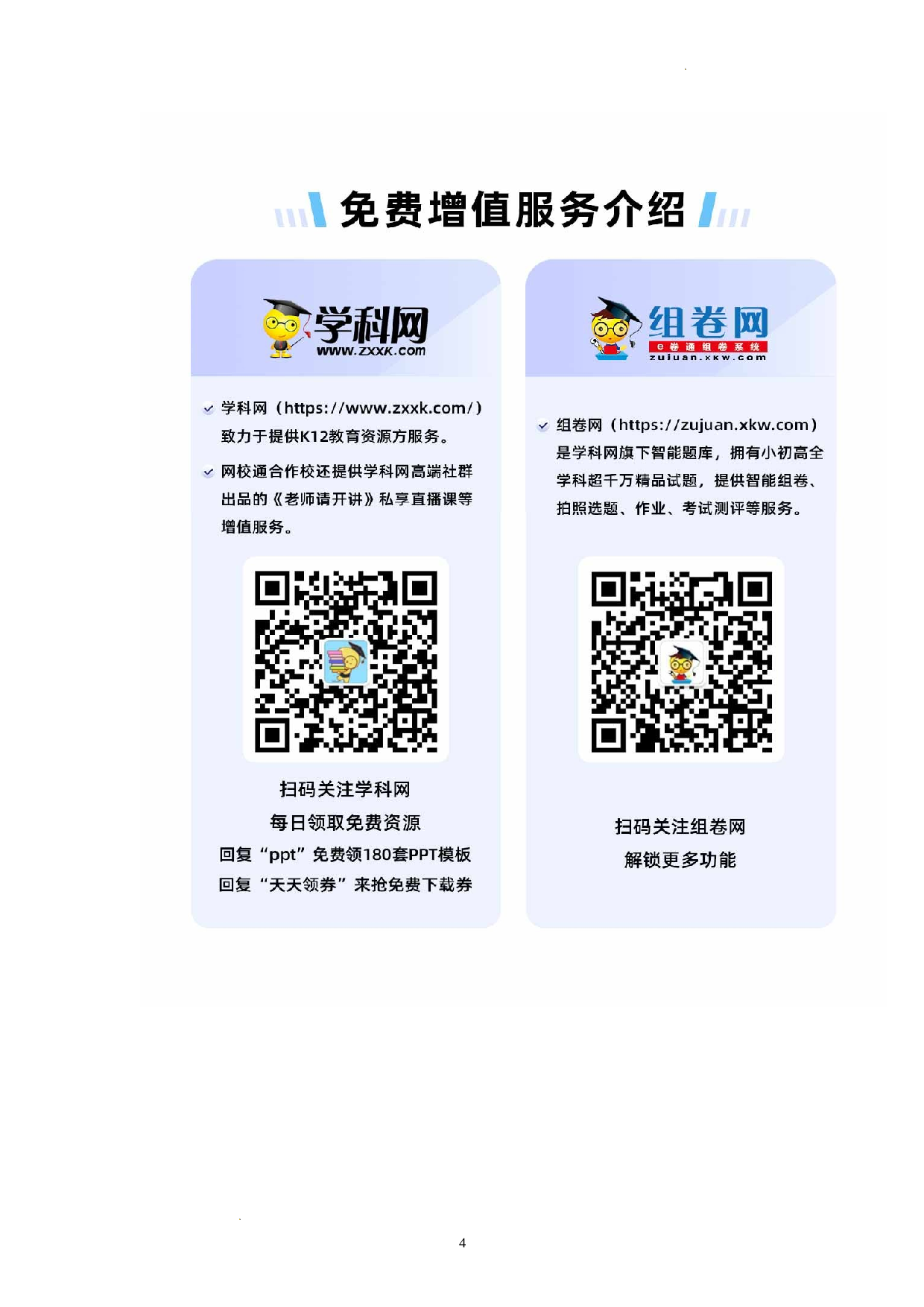 4.1普朗克黑体辐射理论+同步训练+-2021-2022学年高二下学期物理人教版（2019）选择性必修第三册(含参考答案)