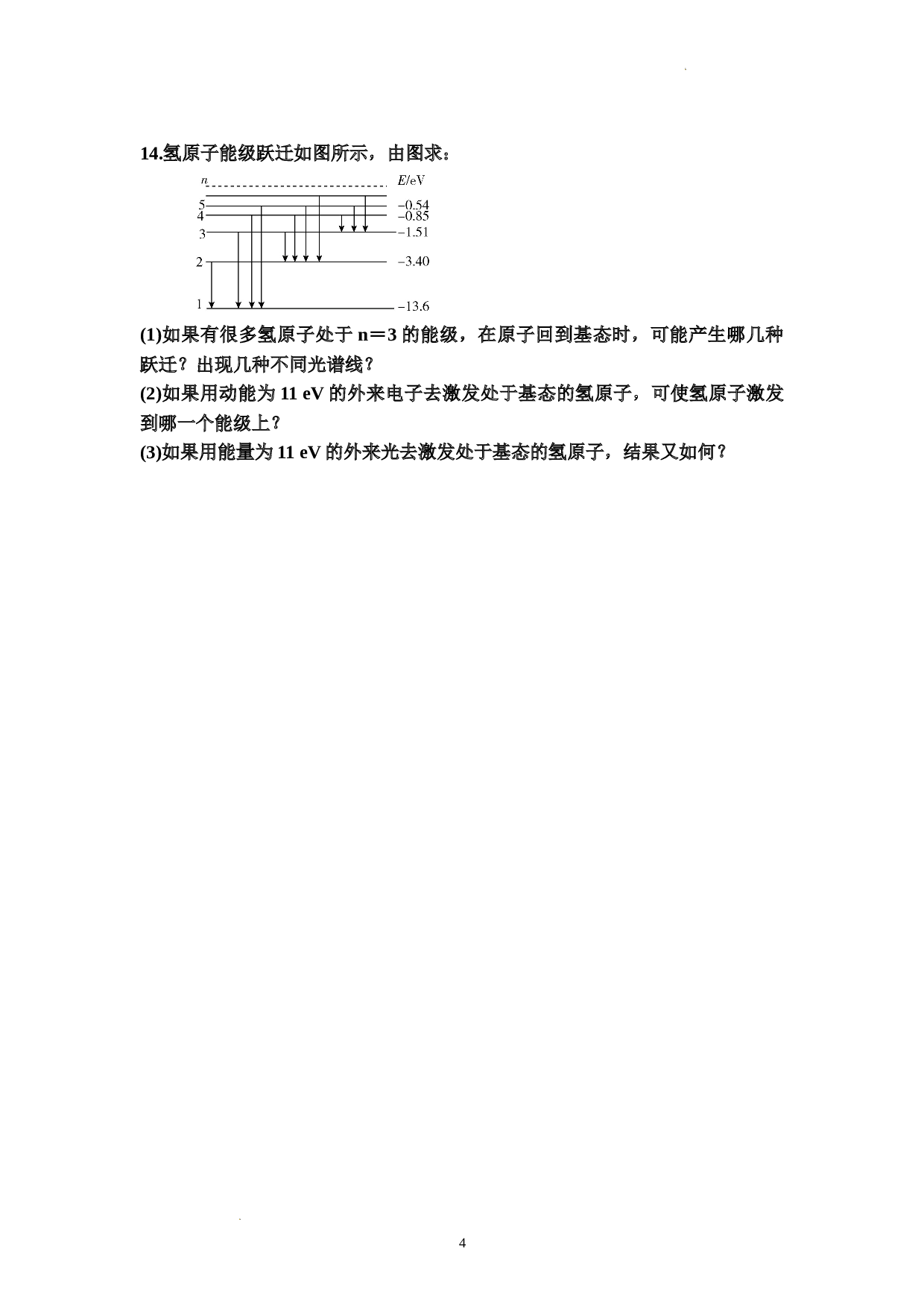 4.4氢原子光谱和玻尔的原子模型+同步训练-2021-2022学年高二下学期物理人教版（2019）选择性必修第三册(含参考答案)