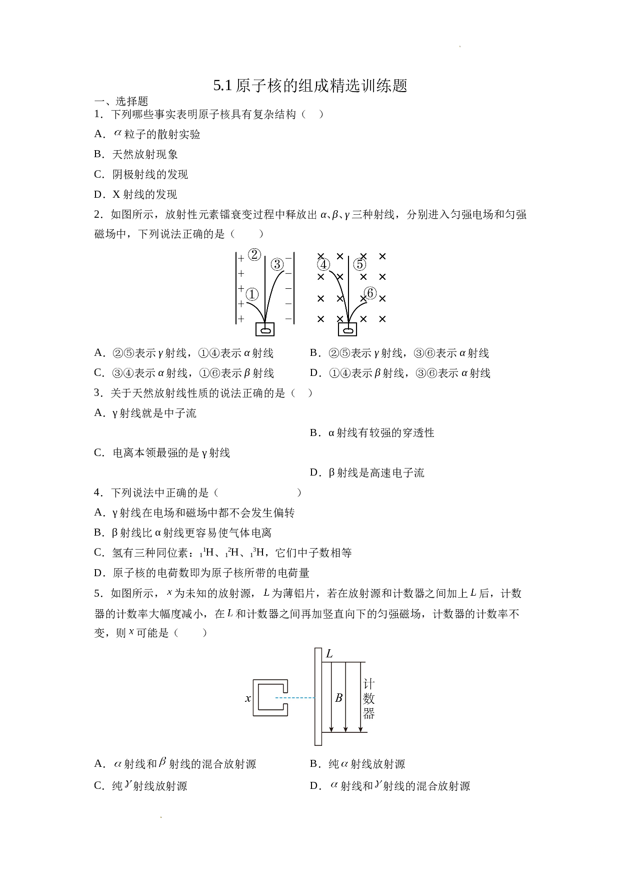 5.1原子核的组成精选训练题-2021-2022学年高二下学期物理人教版（2019）选择性必修第三册(含参考答案)