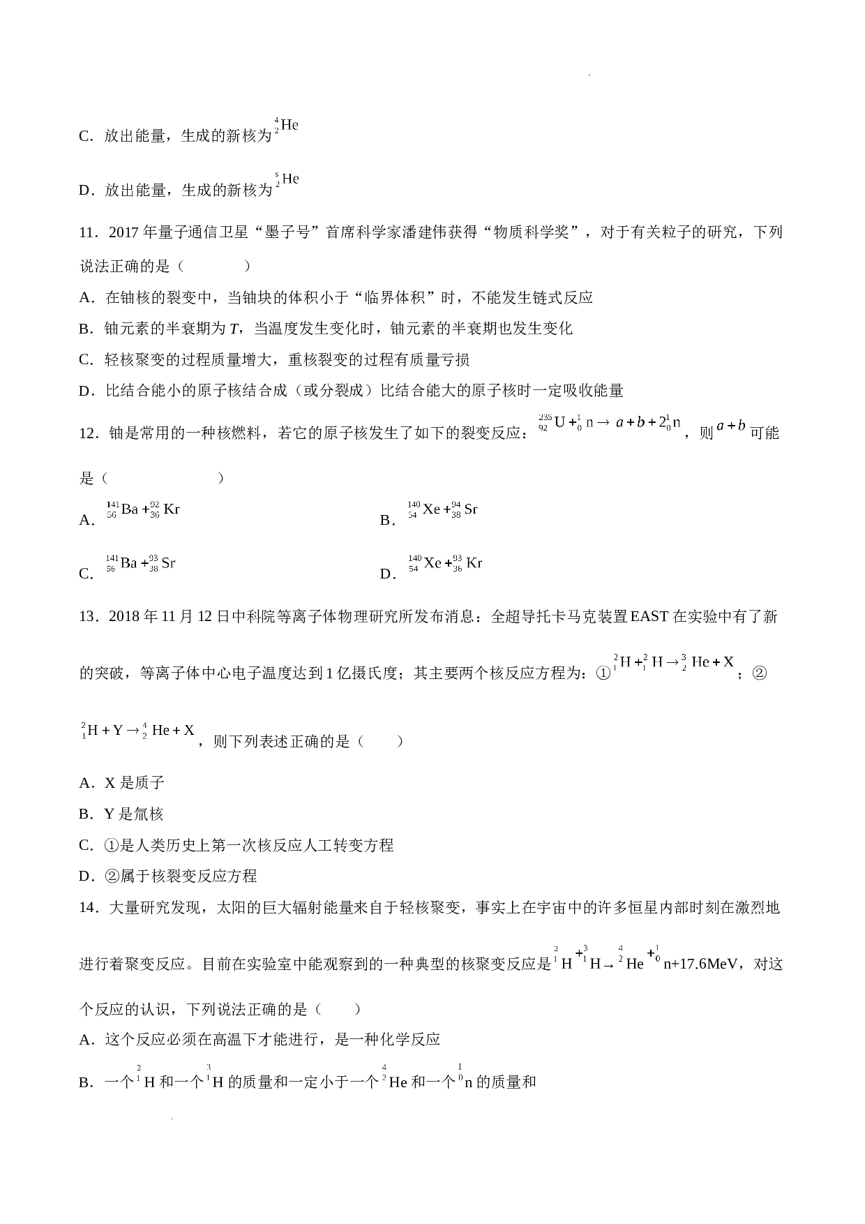 5.4核裂变和核聚变精选训练题-2021-2022学年高二下学期物理人教版（2019）选择性必修第三册(含参考答案)