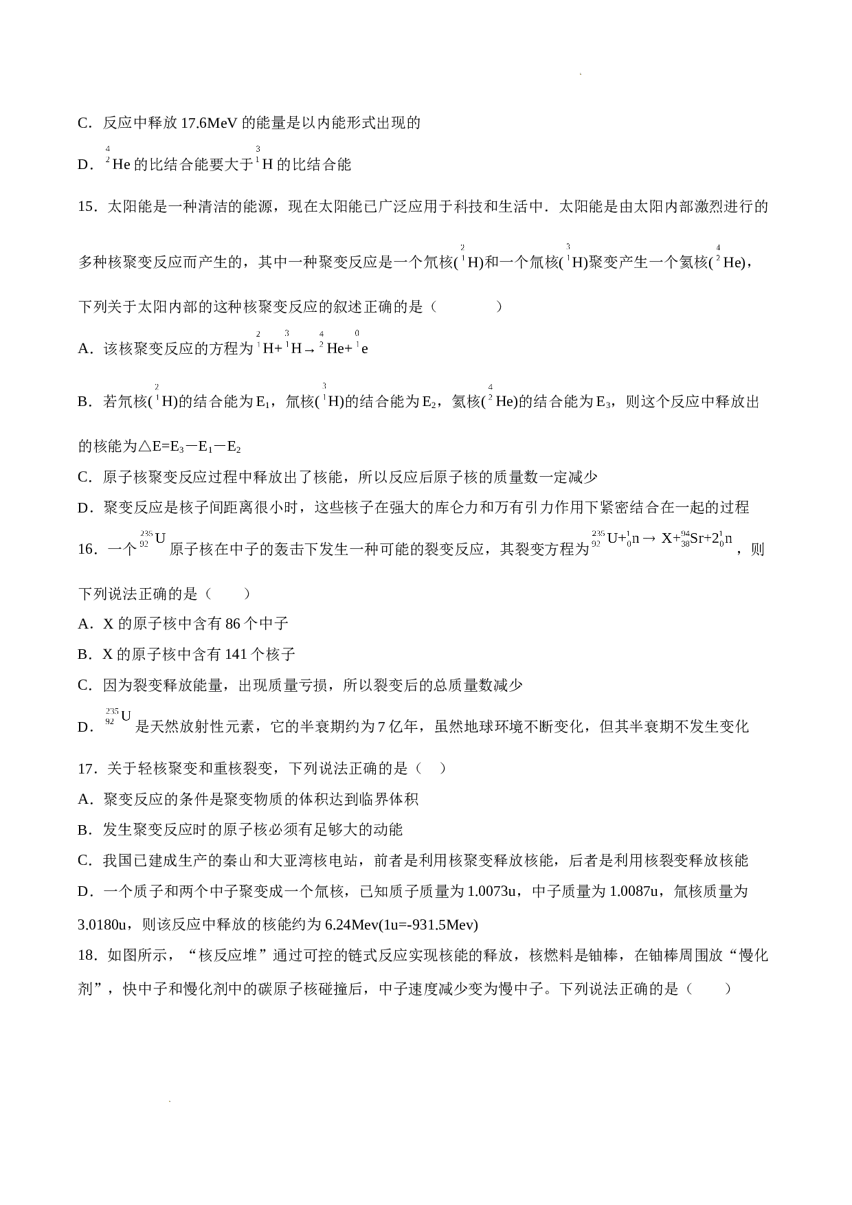 5.4核裂变和核聚变精选训练题-2021-2022学年高二下学期物理人教版（2019）选择性必修第三册(含参考答案)