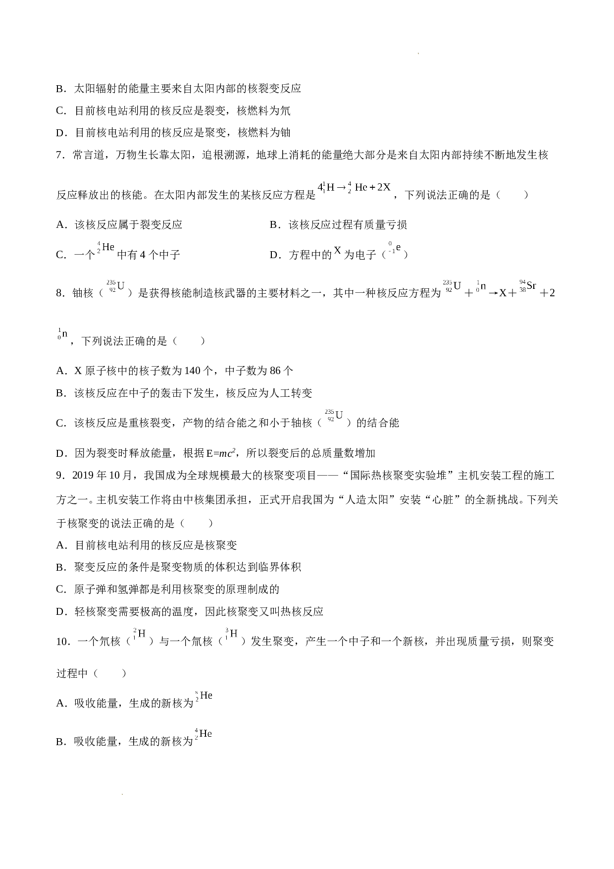 5.4核裂变和核聚变精选训练题-2021-2022学年高二下学期物理人教版（2019）选择性必修第三册(含参考答案)