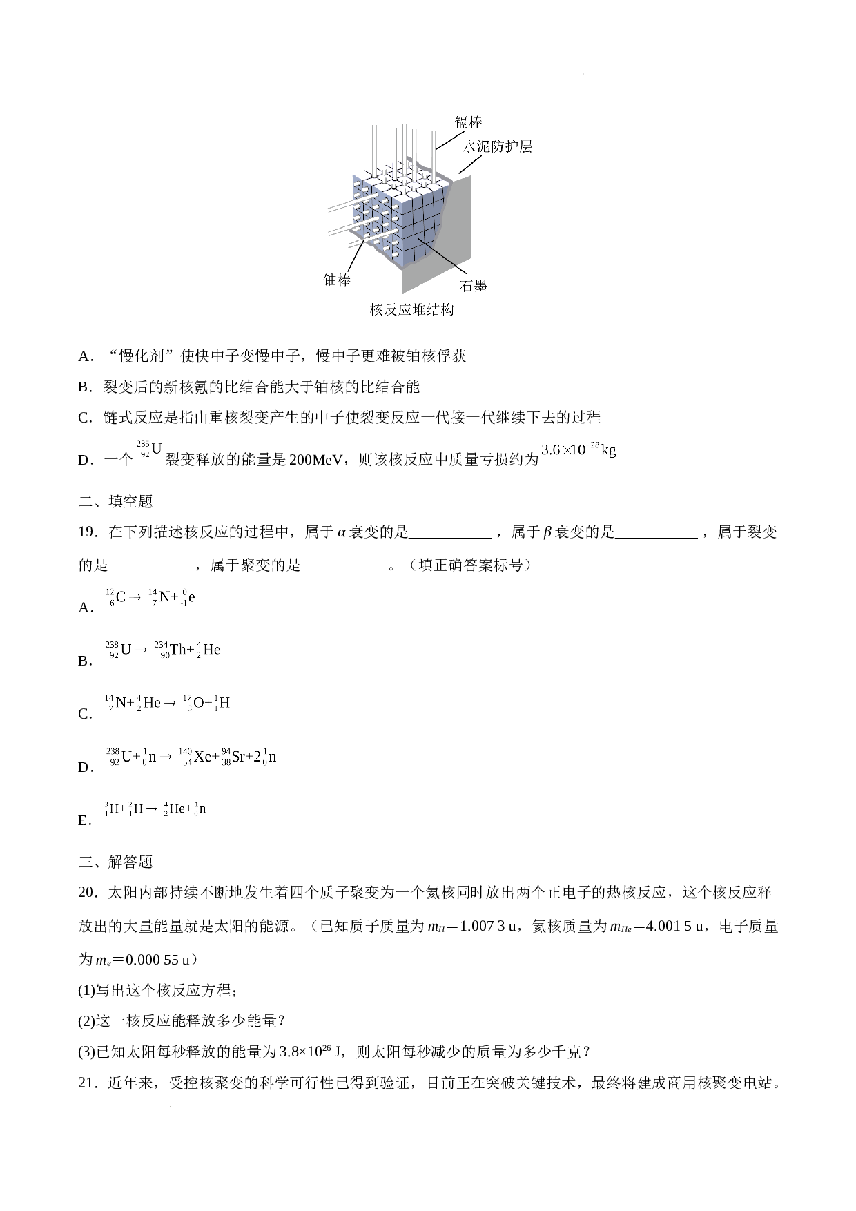 5.4核裂变和核聚变精选训练题-2021-2022学年高二下学期物理人教版（2019）选择性必修第三册(含参考答案)