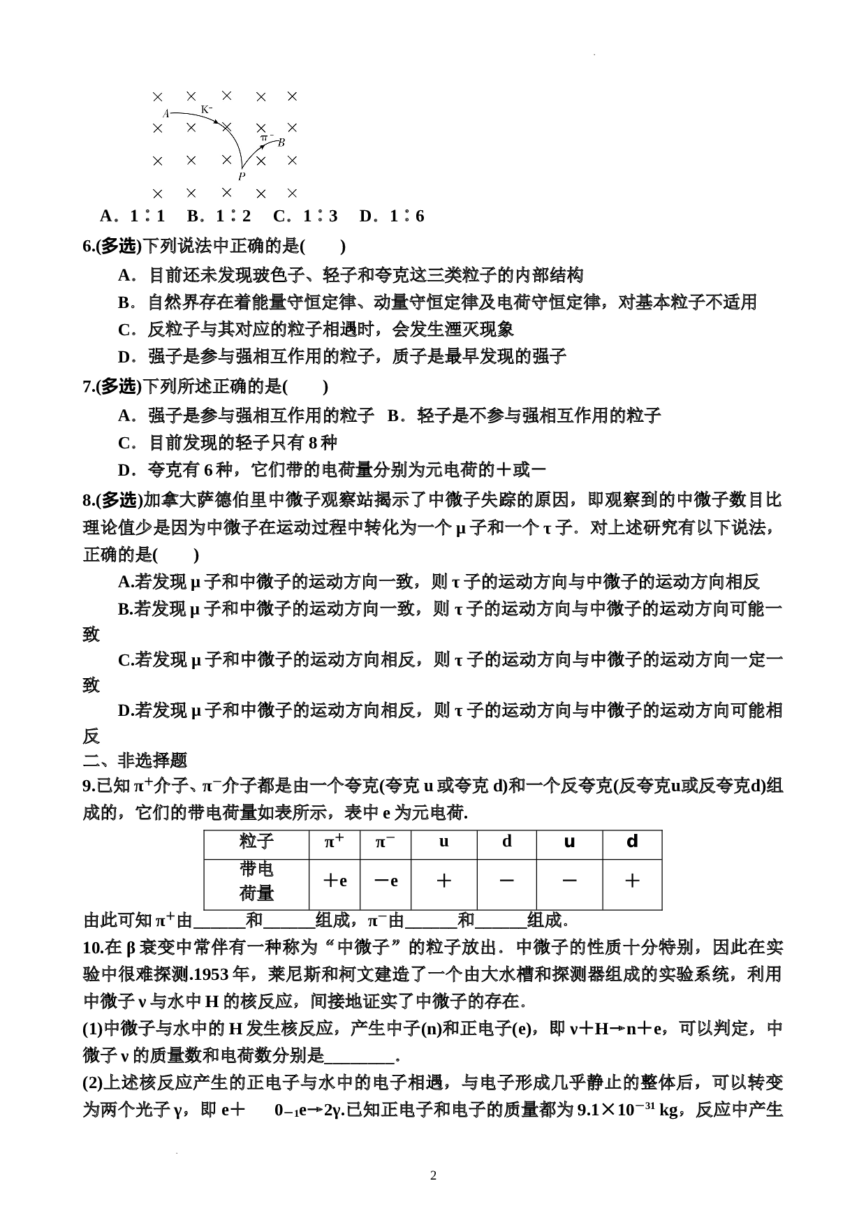 5.5&ldquo;基本&rdquo;粒子（同步训练）-2021-2022学年高二下学期物理人教版（2019）选择性必修第三册(参考答案)