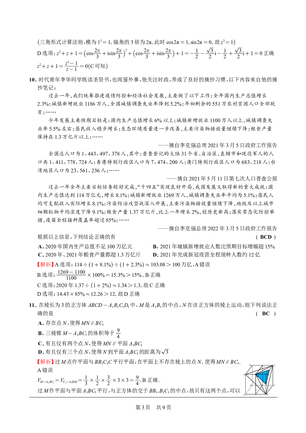 2021-2022 学年佛山市普通高中高三教学质量检测（二）数学