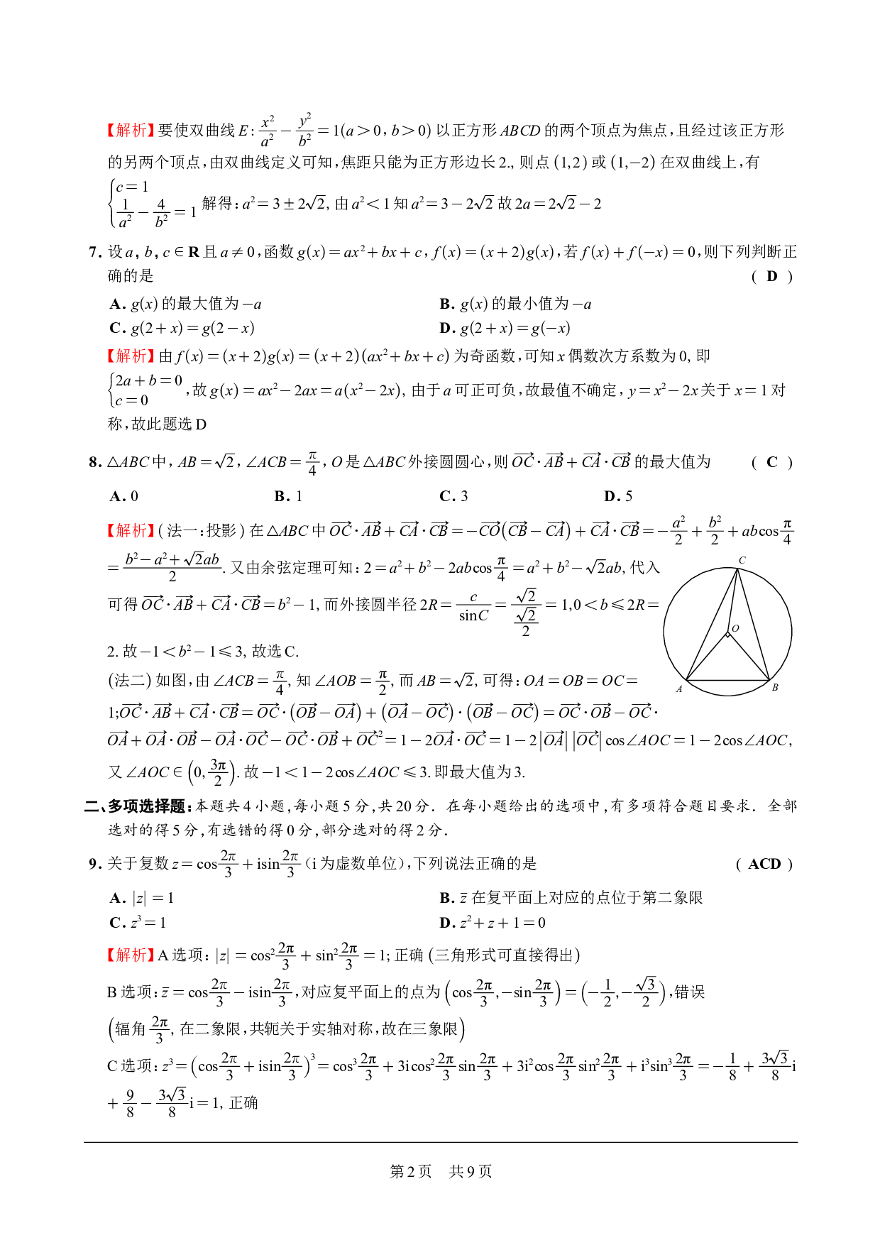 2021-2022 学年佛山市普通高中高三教学质量检测（二）数学