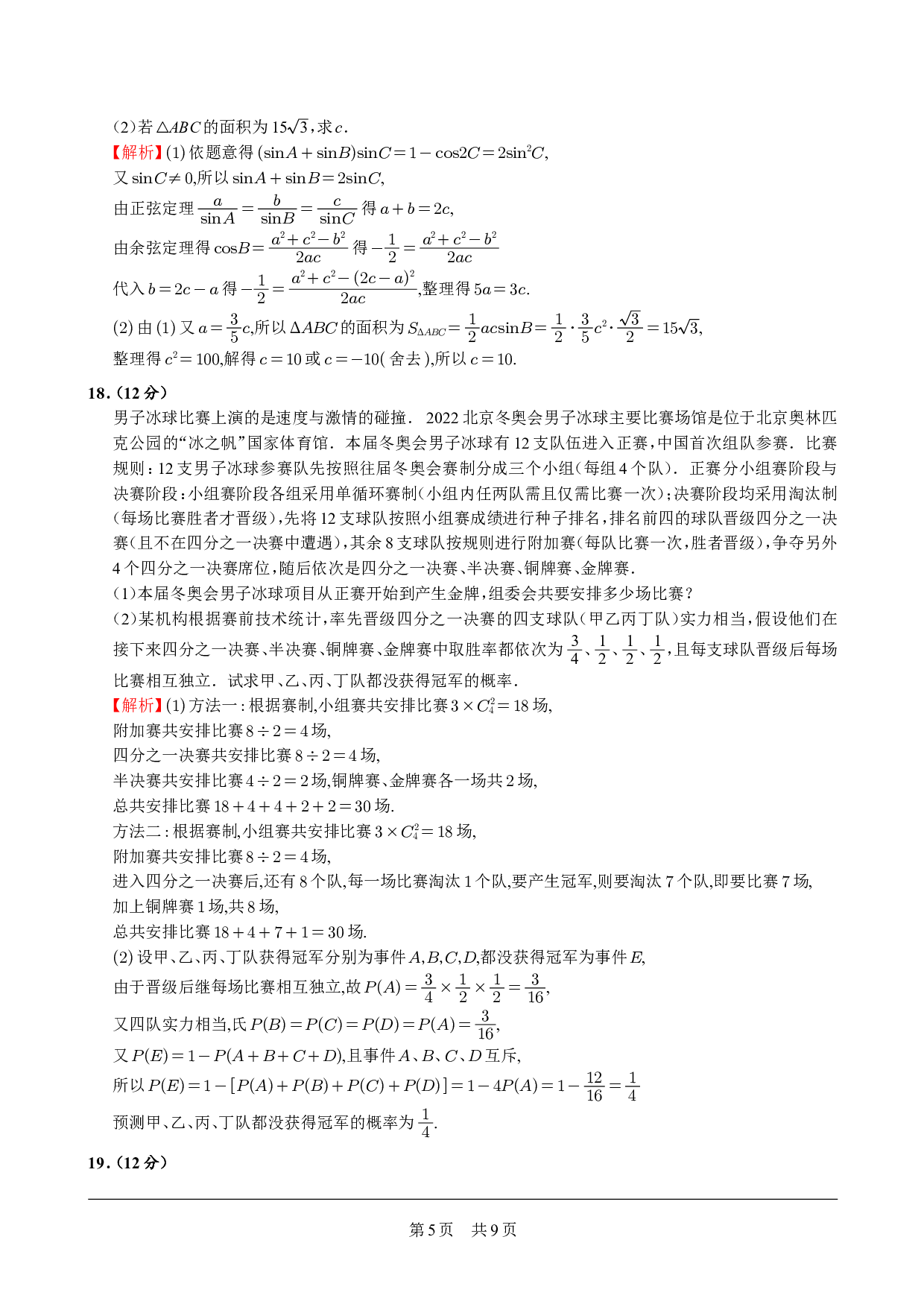 2021-2022 学年佛山市普通高中高三教学质量检测（二）数学