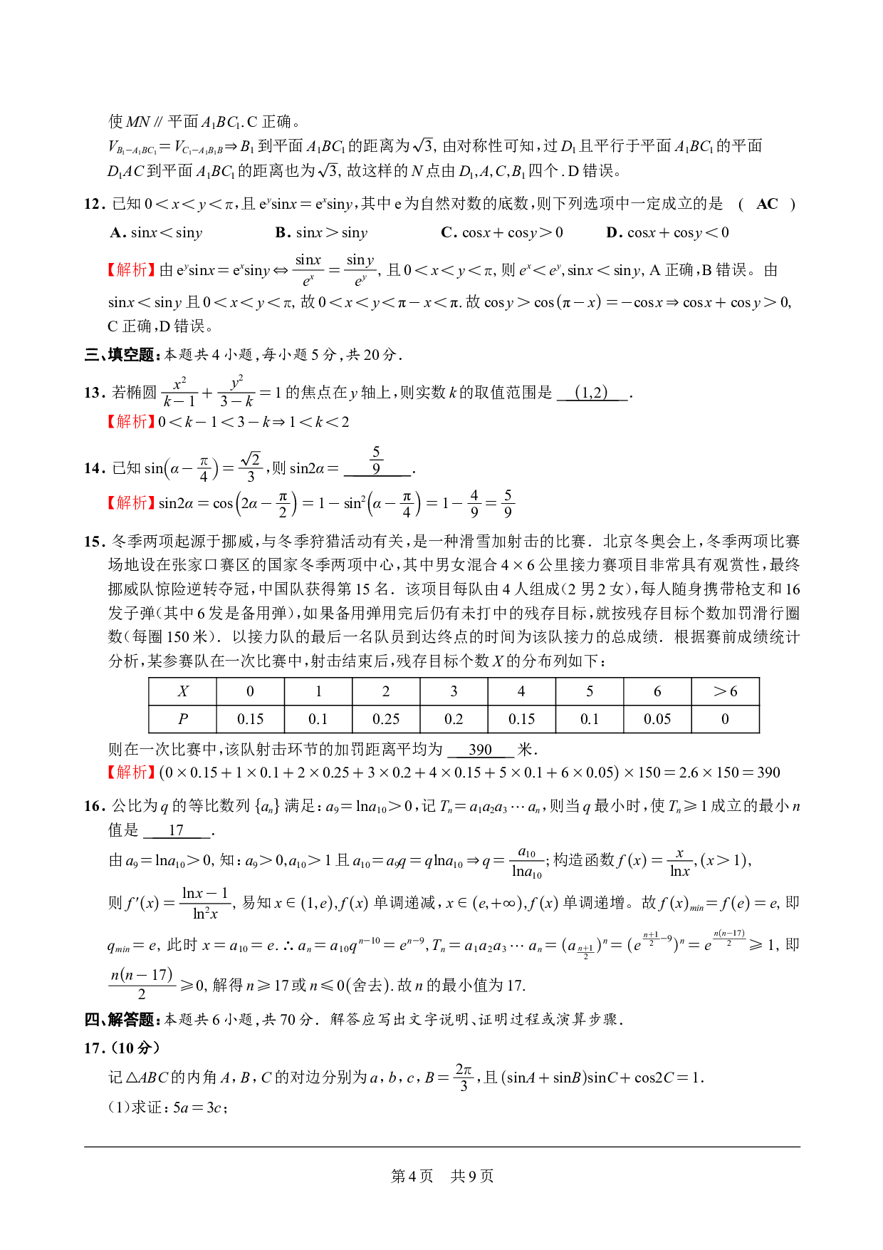 2021-2022 学年佛山市普通高中高三教学质量检测（二）数学