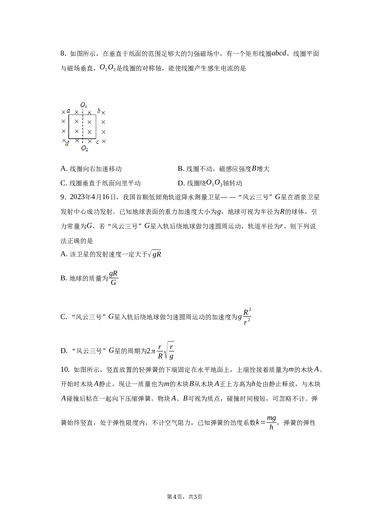 2022-2023学年安徽省黄山市高二（下）期末测试物理试卷（含解析）