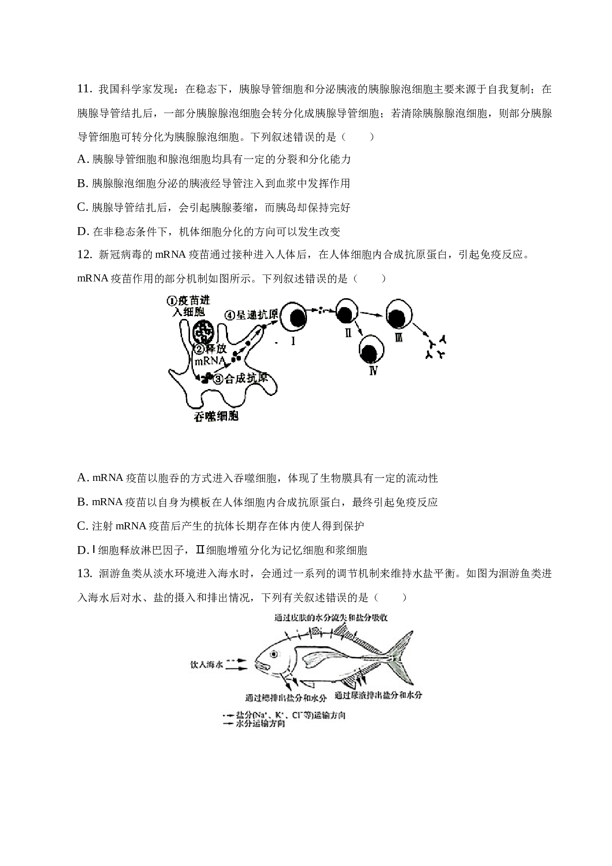 2022-2023学年河南安阳市第二中学高二（下）期末生物试卷