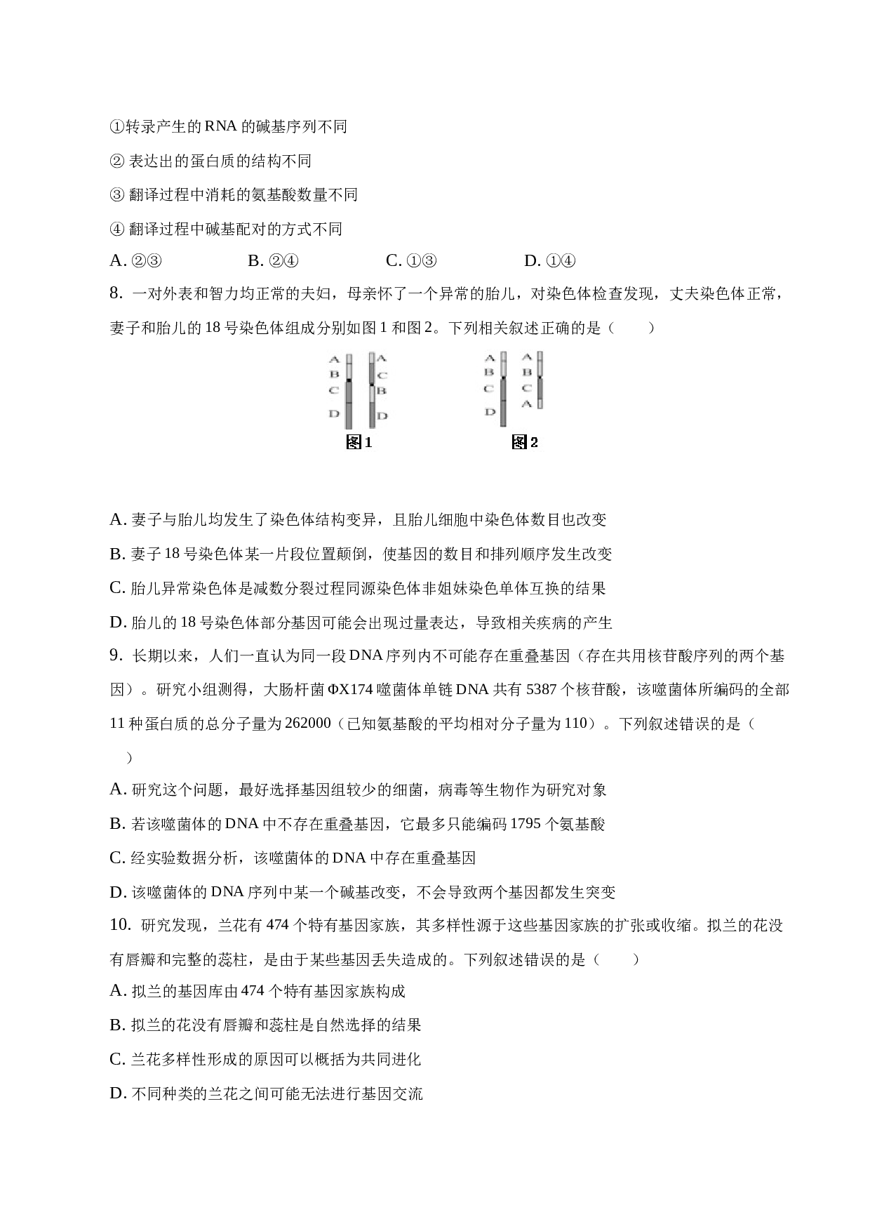 2022-2023学年河南安阳市第二中学高二（下）期末生物试卷