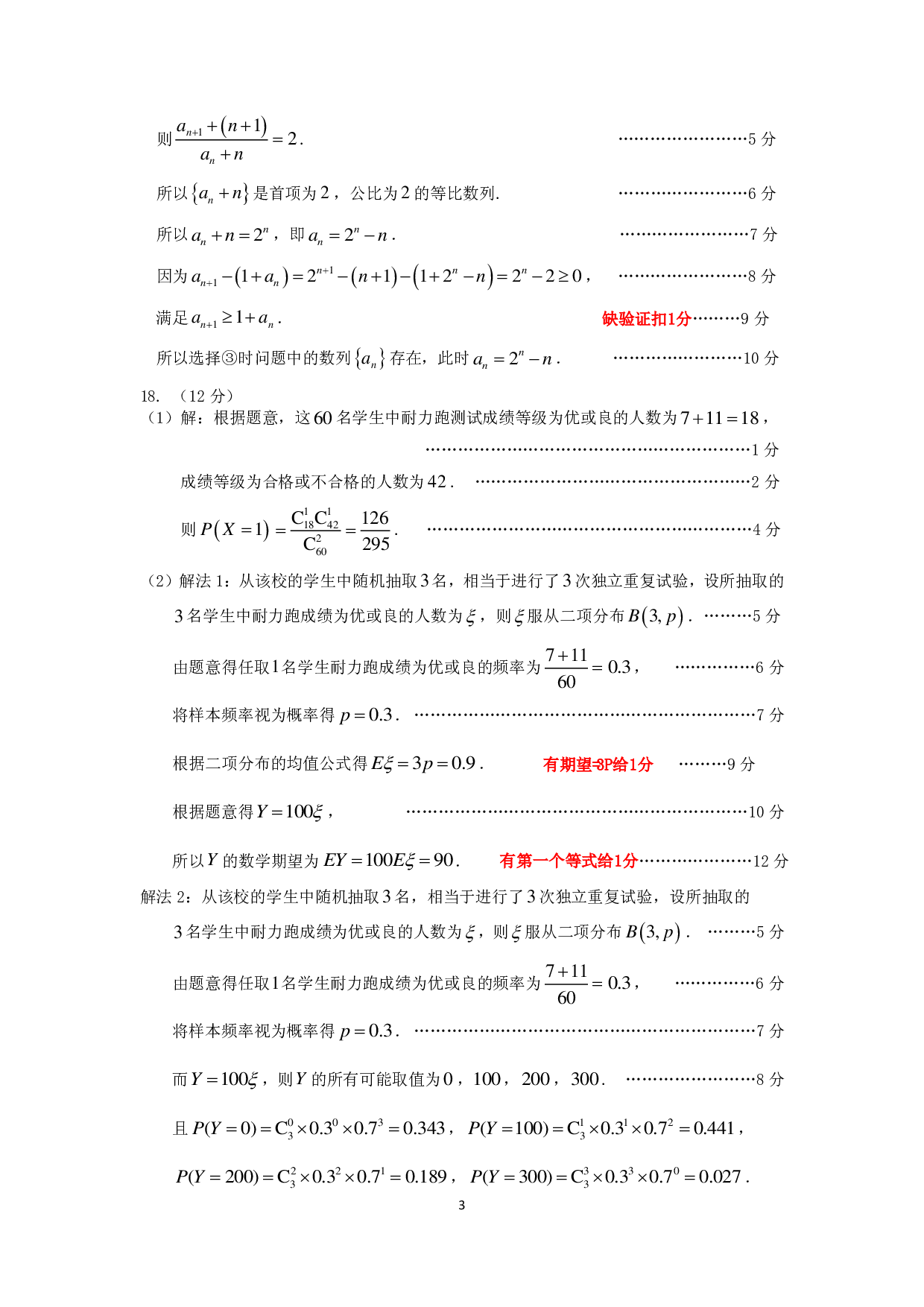 2022年广州市普通高中毕业班综合测试（二）数学试题 参考答案及评分标准 -评卷说明