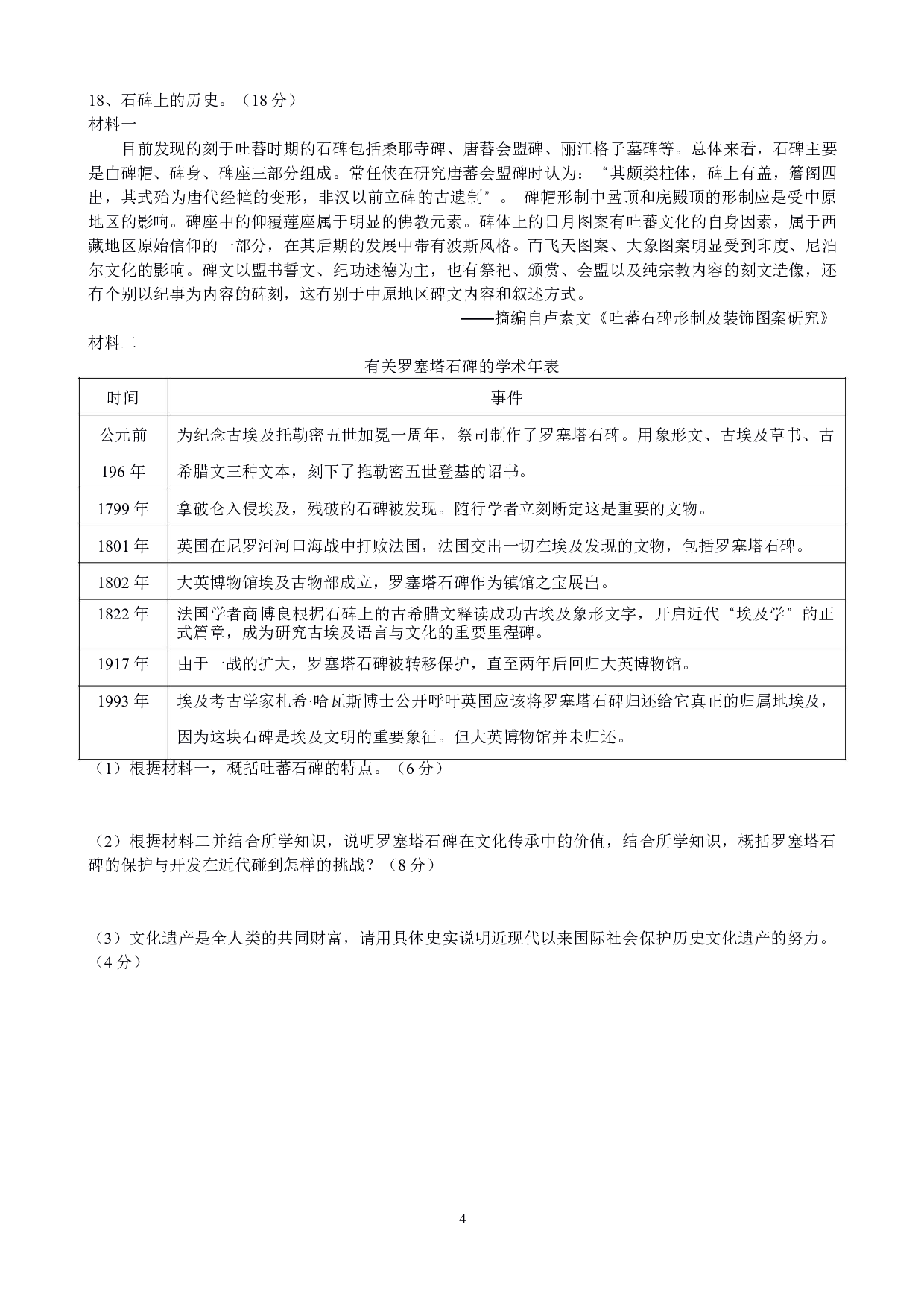 2022年重庆一中高2023届9月月考历史试题卷