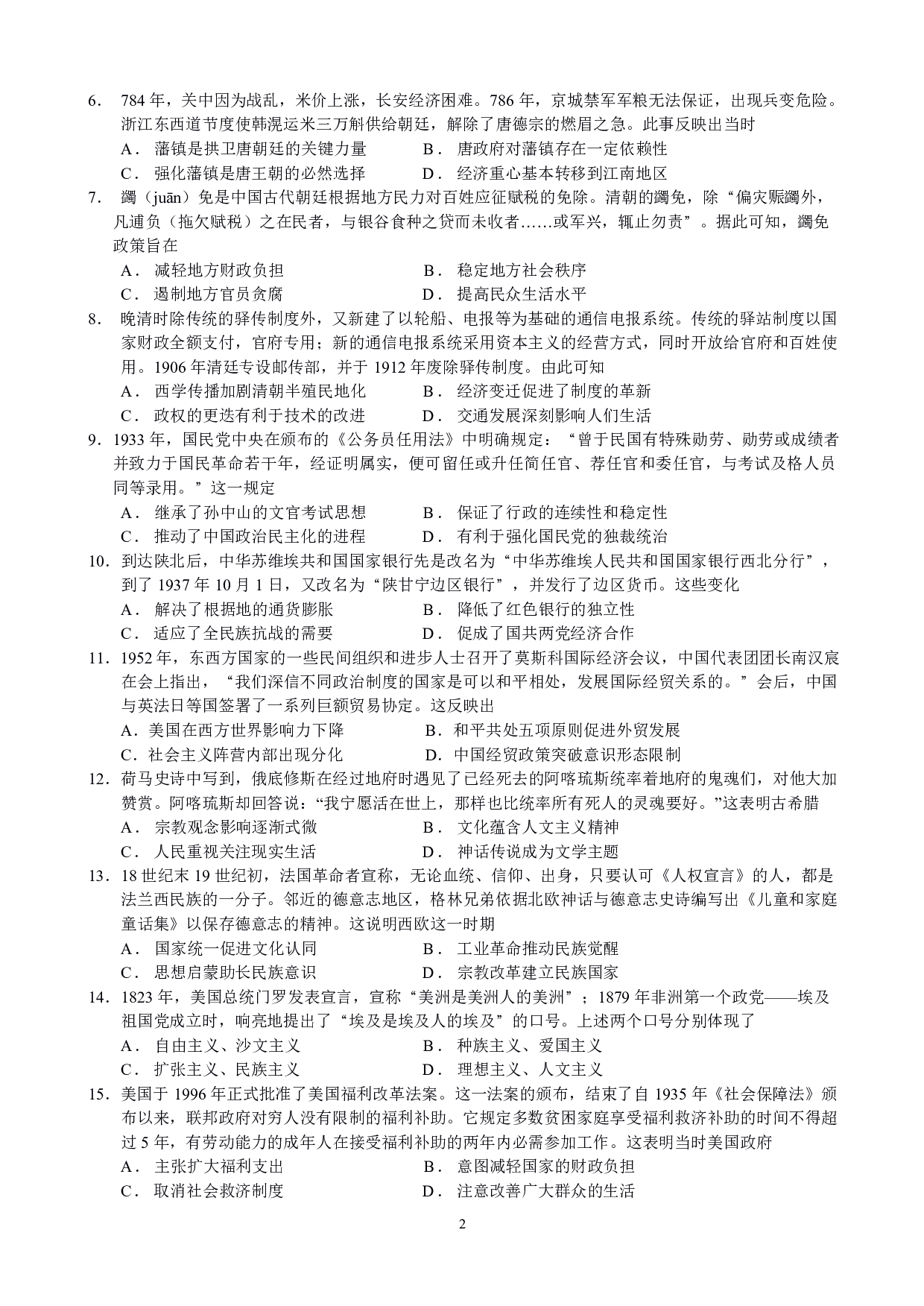 2022年重庆一中高2023届9月月考历史试题卷