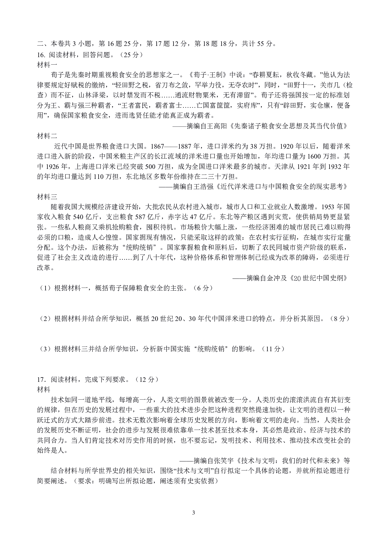 2022年重庆一中高2023届9月月考历史试题卷