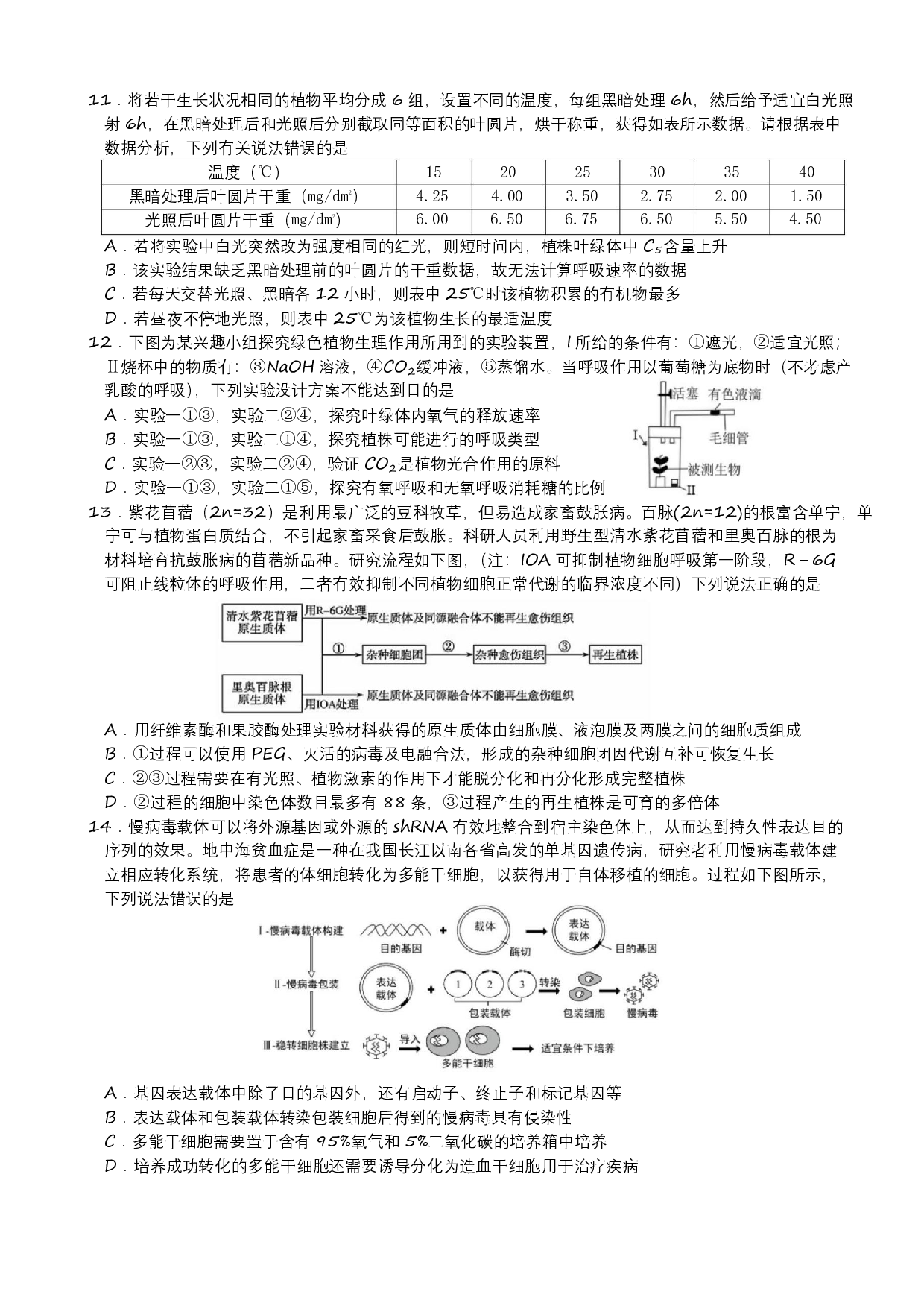 2022年重庆一中高2023届9月月考生物试题卷