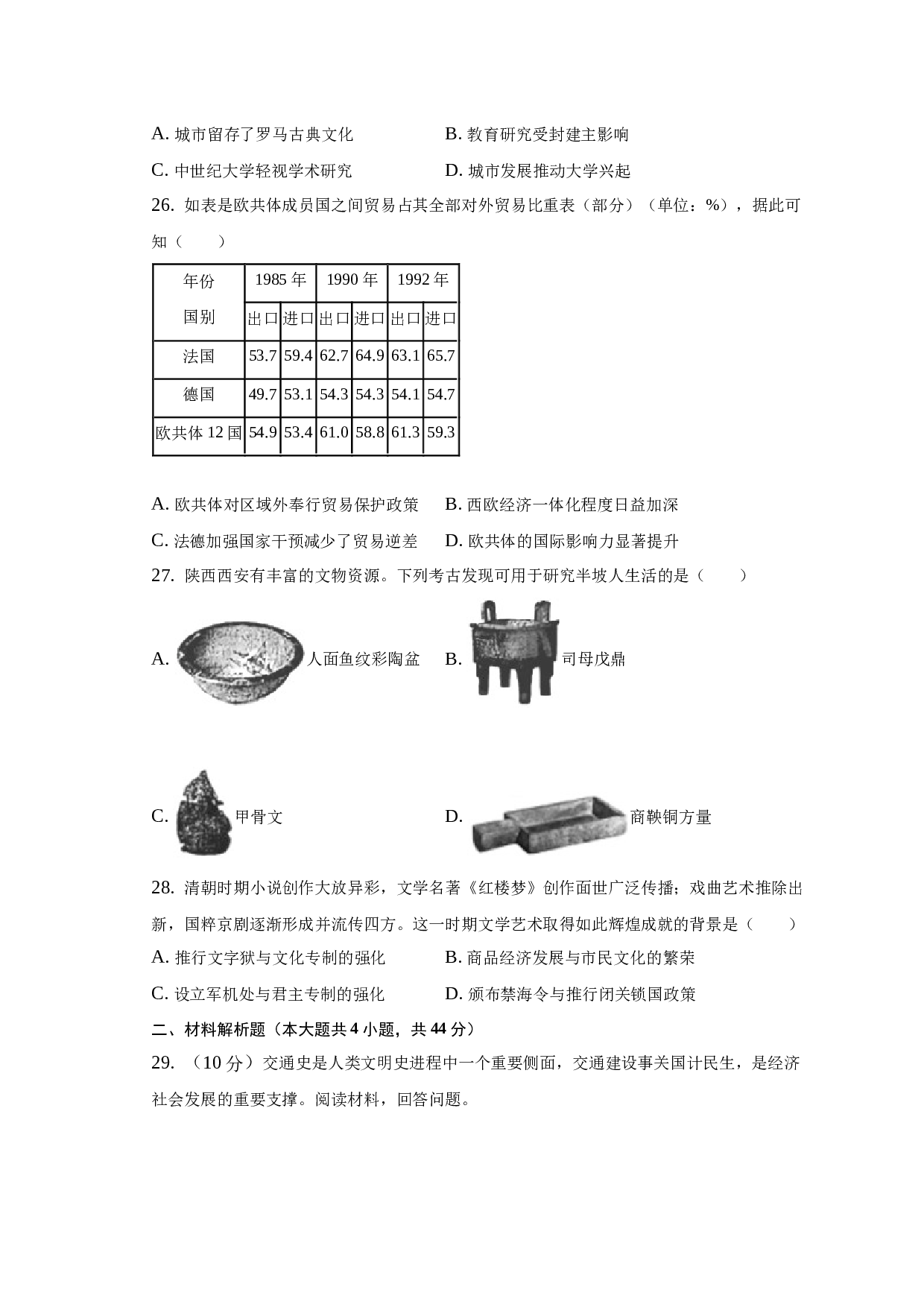 2023年福建省宁德市高二教学质量检测历史试卷