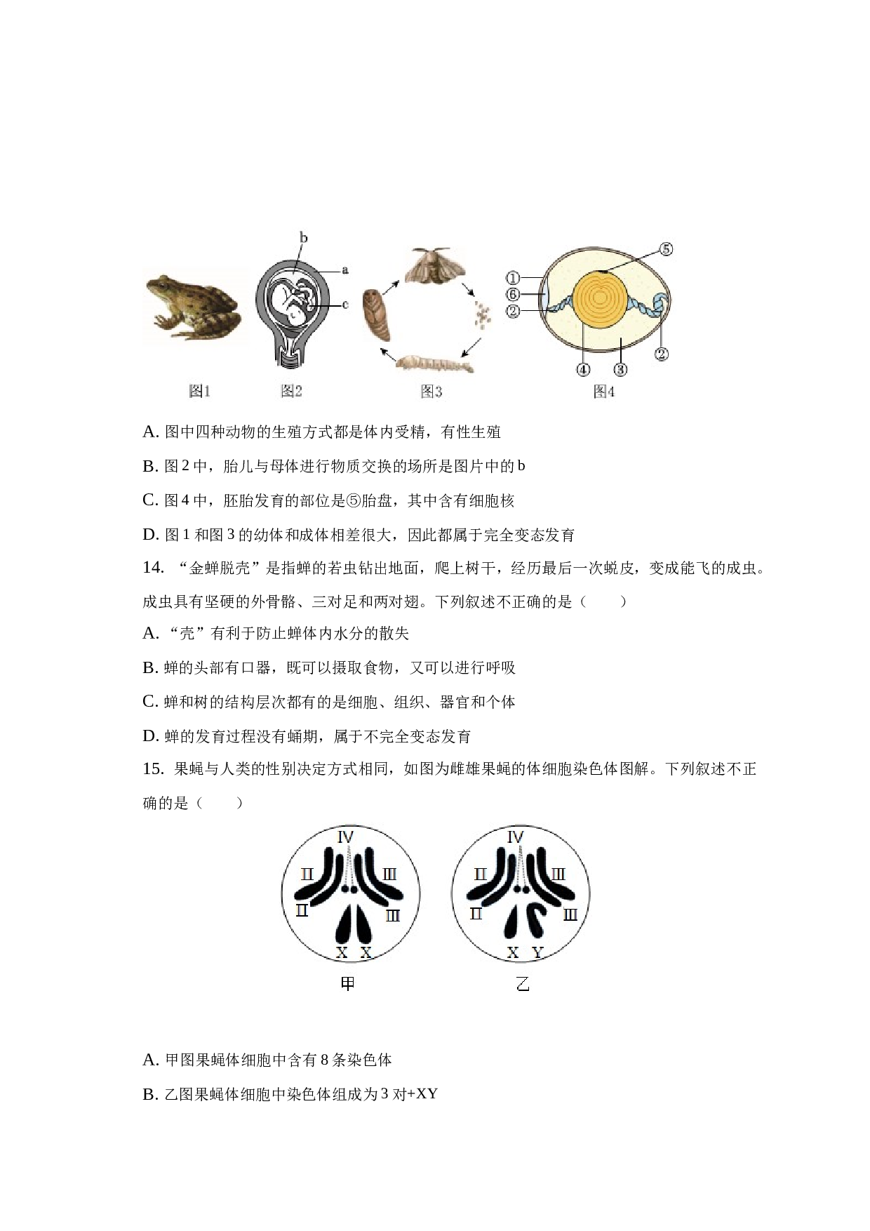 2023年河南省开封市尉氏县八年级生物教学质量监测试卷