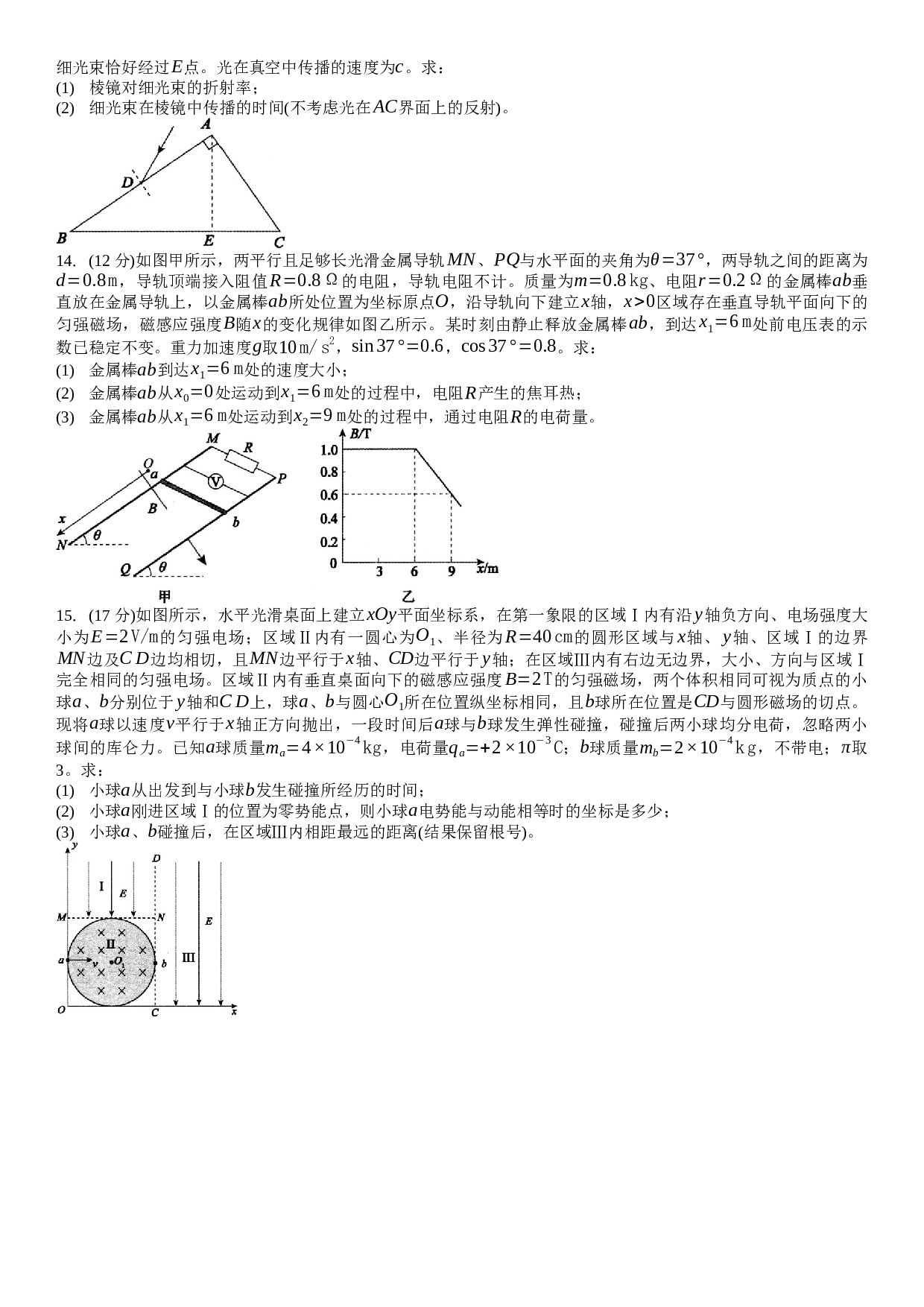 安徽省池州市2022-2023学年高二下学期期末联考物理试题（Word版含答案）