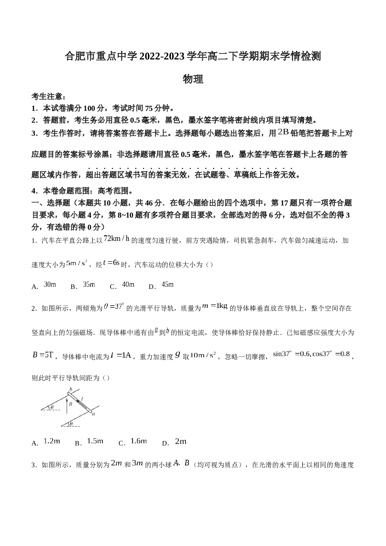 安徽省合肥市重点中学2022-2023学年高二下学期期末学情检测物理试题（Word版含答案）