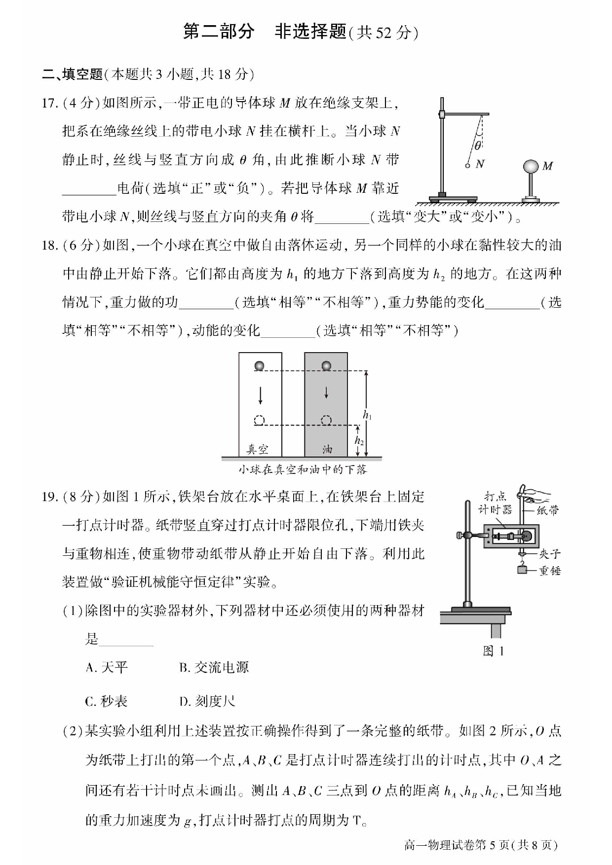 北京市大兴区2022-2023学年高一下学期期末考试物理试题