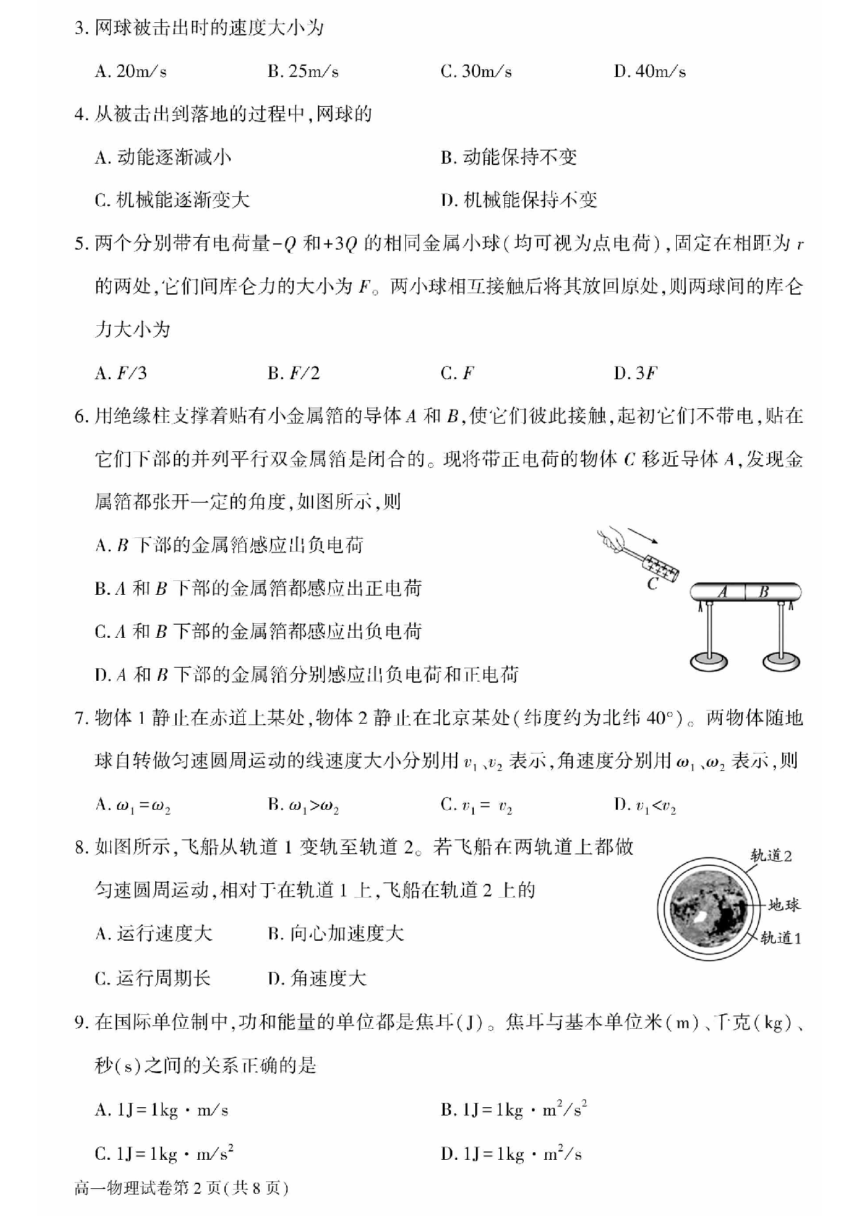 北京市大兴区2022-2023学年高一下学期期末考试物理试题