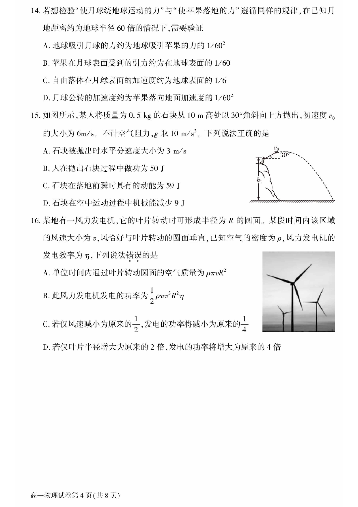 北京市大兴区2022-2023学年高一下学期期末考试物理试题