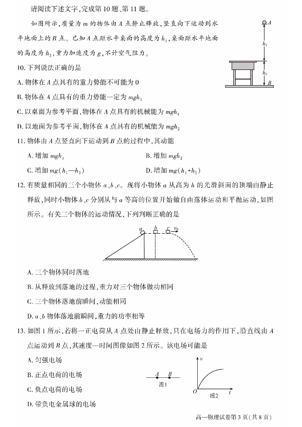 北京市大兴区2022-2023学年高一下学期期末考试物理试题