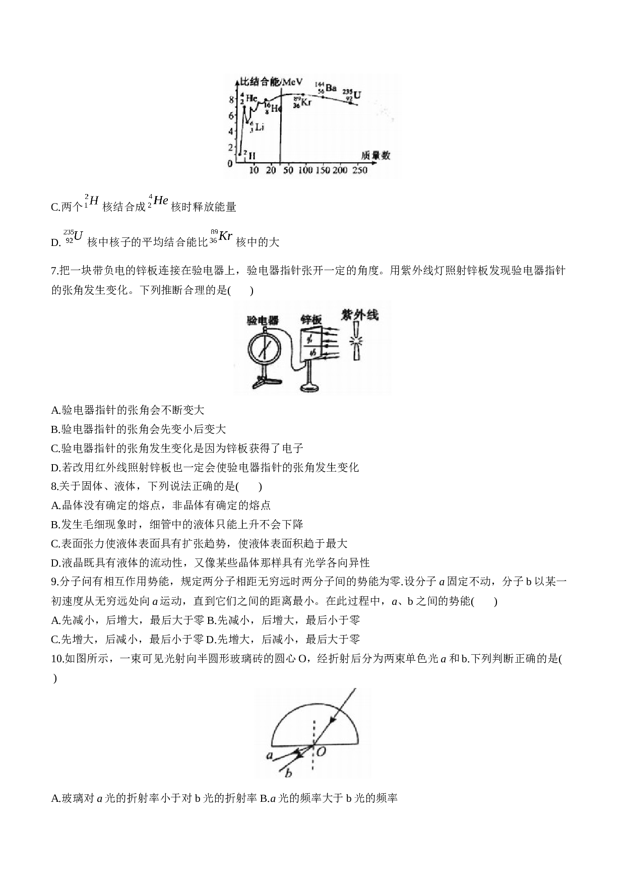 北京市丰台区第十二中学2022-2023学年高二下学期期末考试物理试题(无答案)