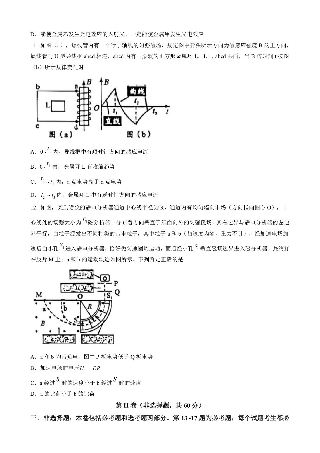 成都市2020 级高中毕业班物理摸底测试