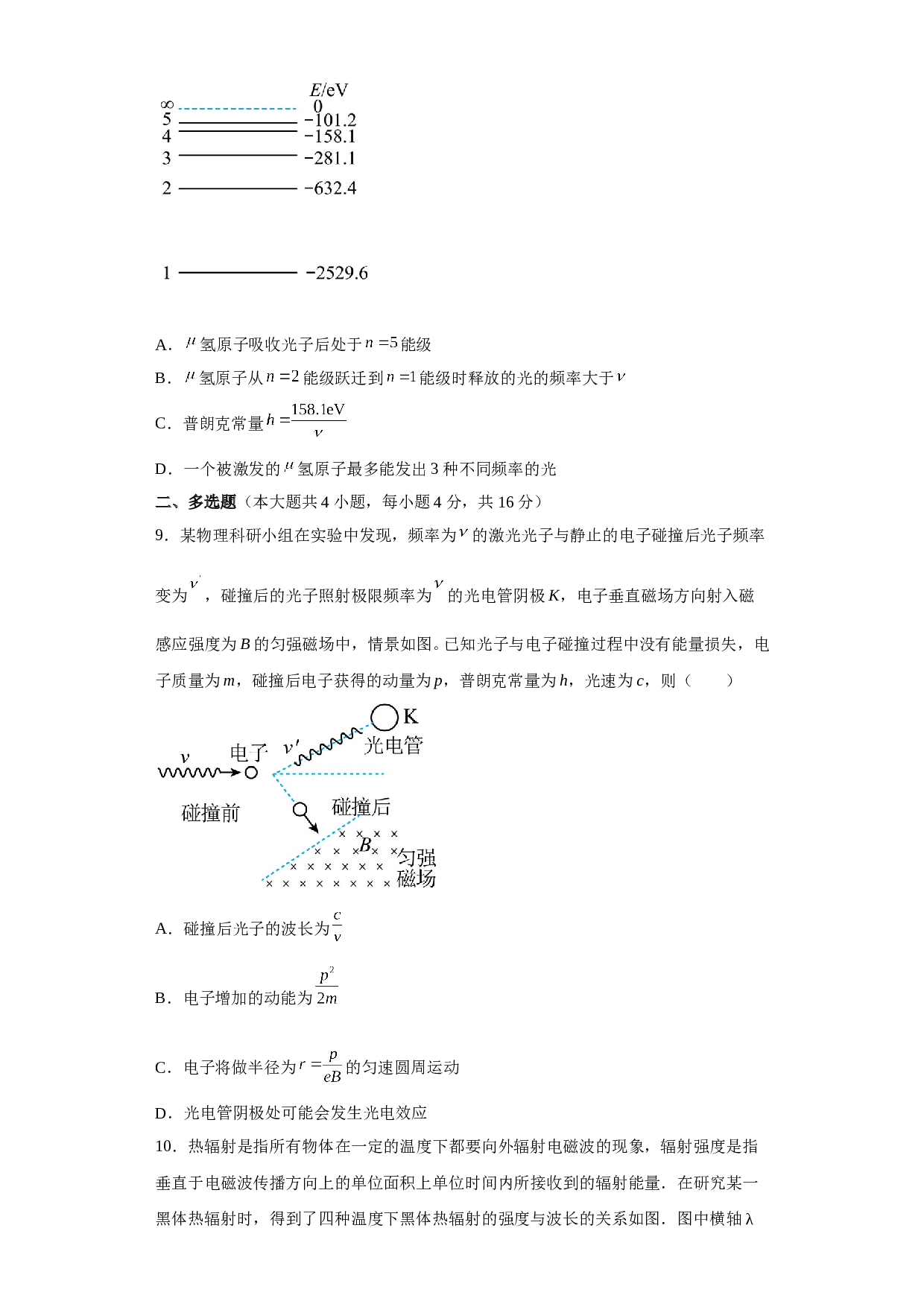 第四章+原子结构与波粒二象性+同步检测-2021-2022学年高二下学期物理人教版（2019）选择性必修第三册(含参考答案)