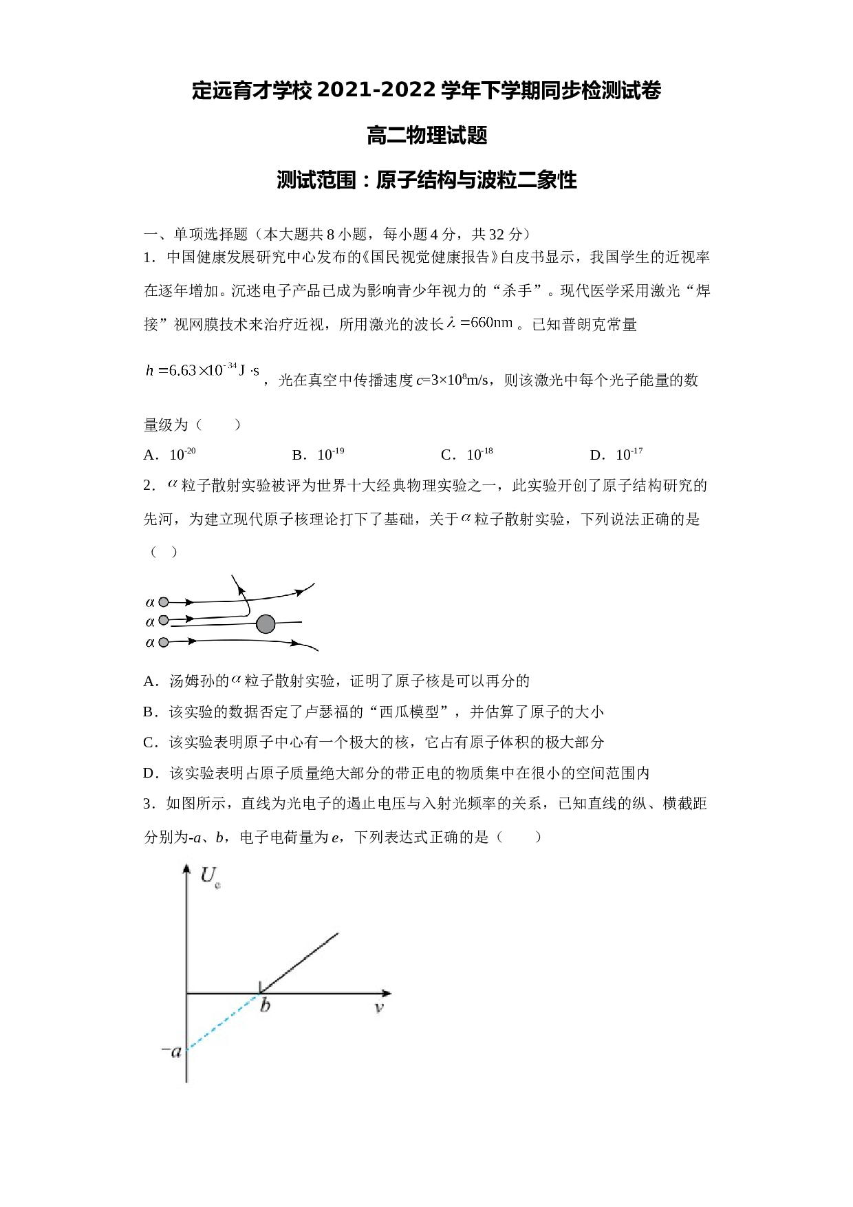 第四章+原子结构与波粒二象性+同步检测-2021-2022学年高二下学期物理人教版（2019）选择性必修第三册(含参考答案)