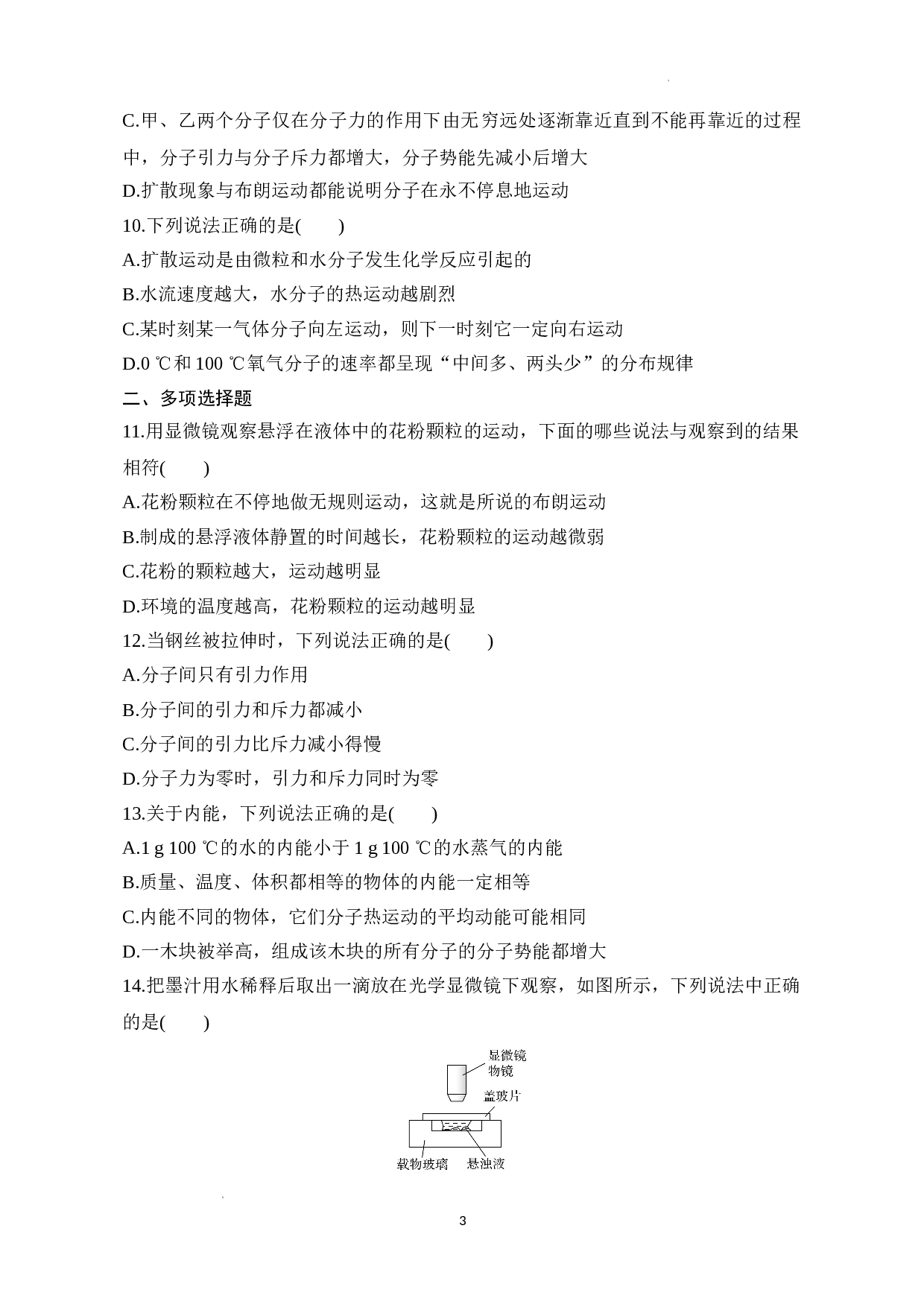 第一章分子动理论+综合练习-2021-2022学年高二下学期物理人教版（2019）选择性必修第三册(参考答案)