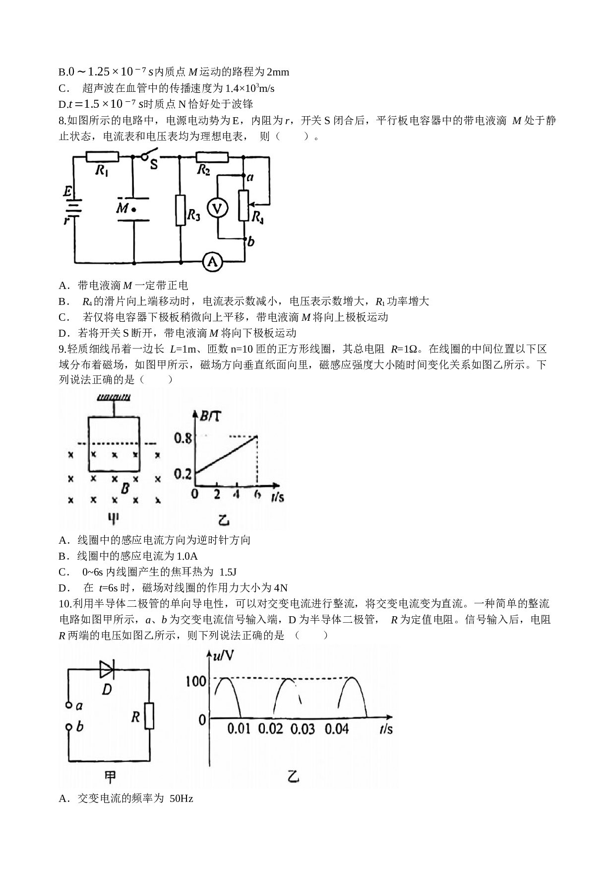 福建省福清市港头中学2022-2023学年高二下学期期末考试物理试题(无答案)