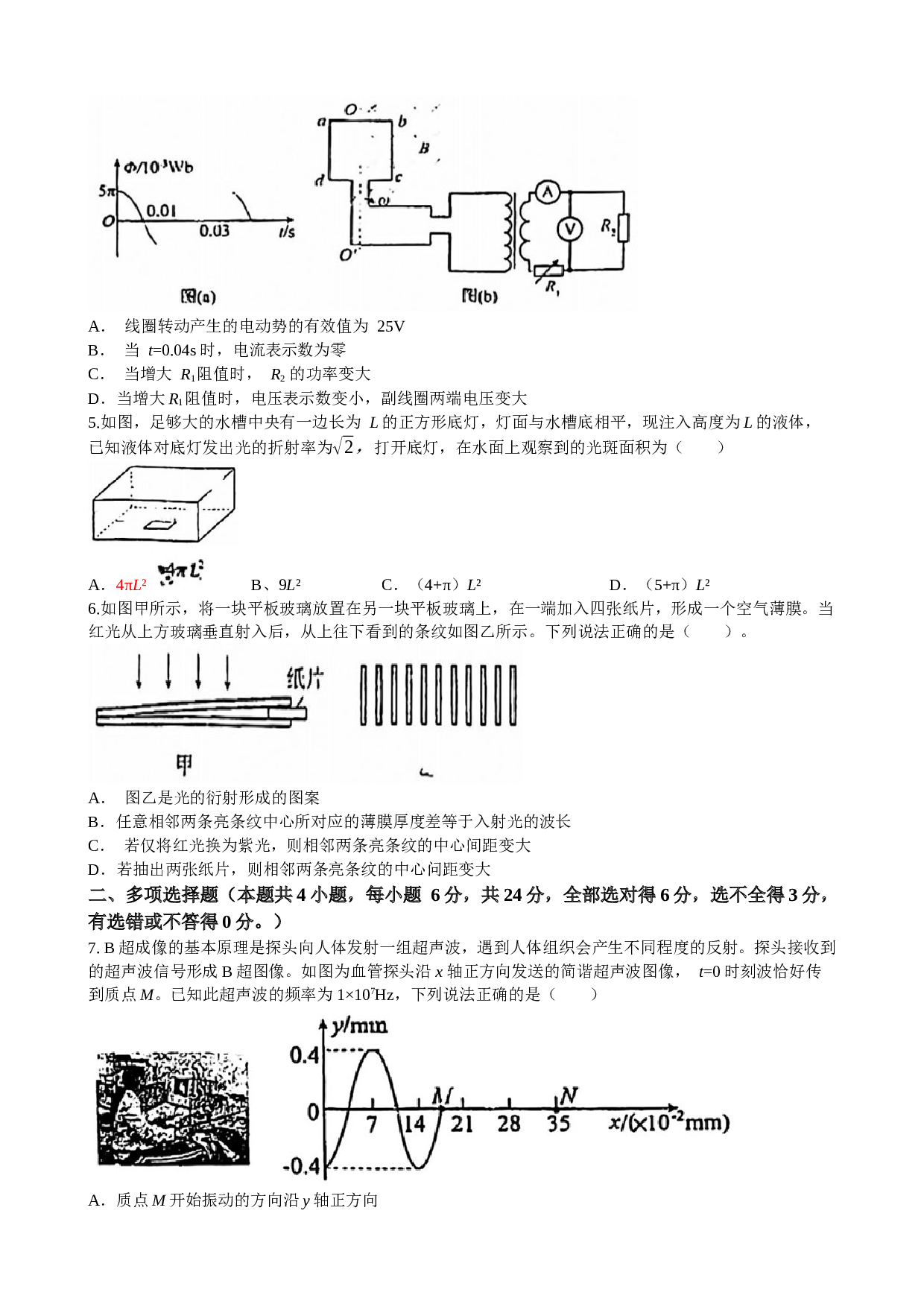 福建省福清市港头中学2022-2023学年高二下学期期末考试物理试题(无答案)