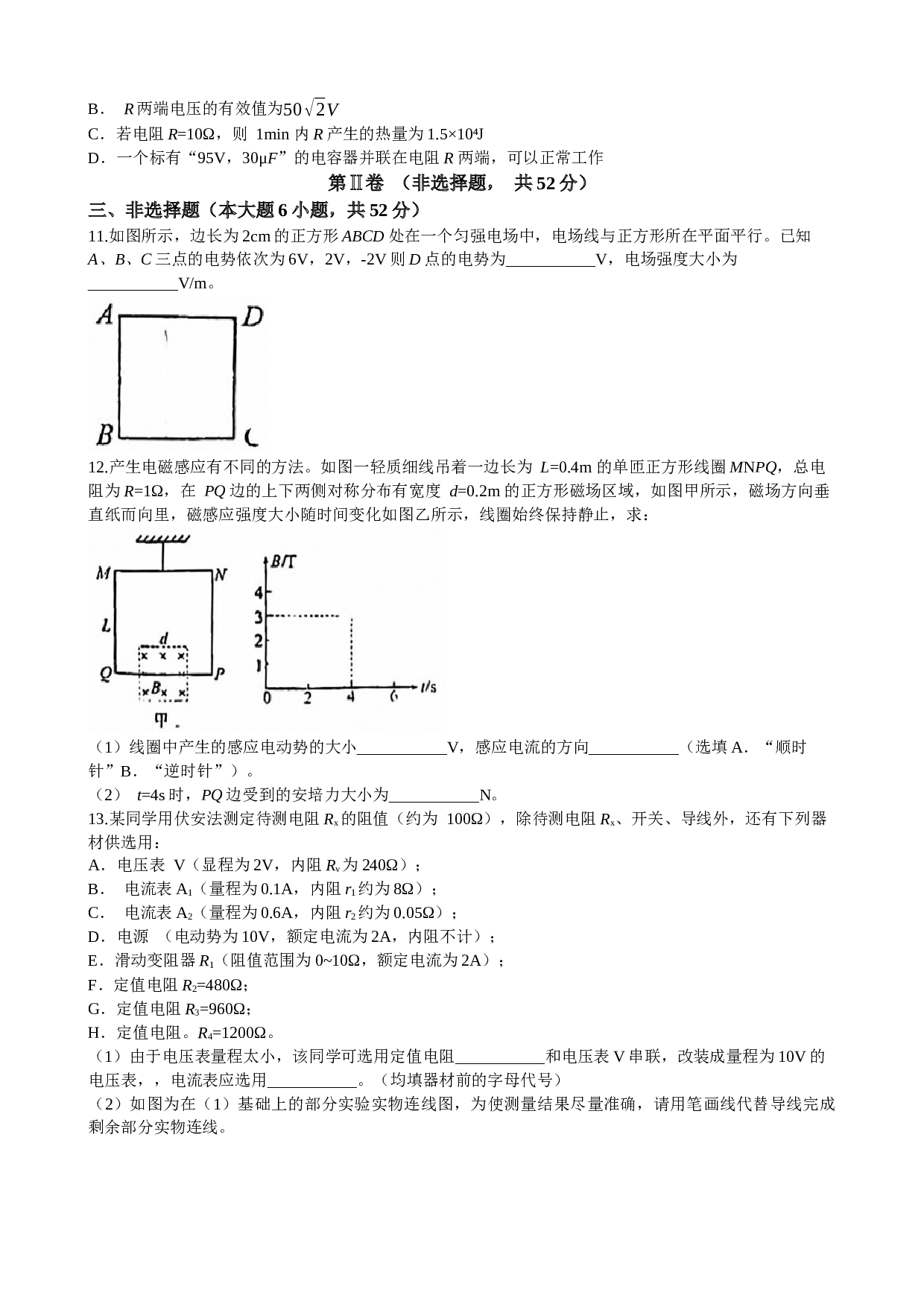 福建省福清市港头中学2022-2023学年高二下学期期末考试物理试题(无答案)