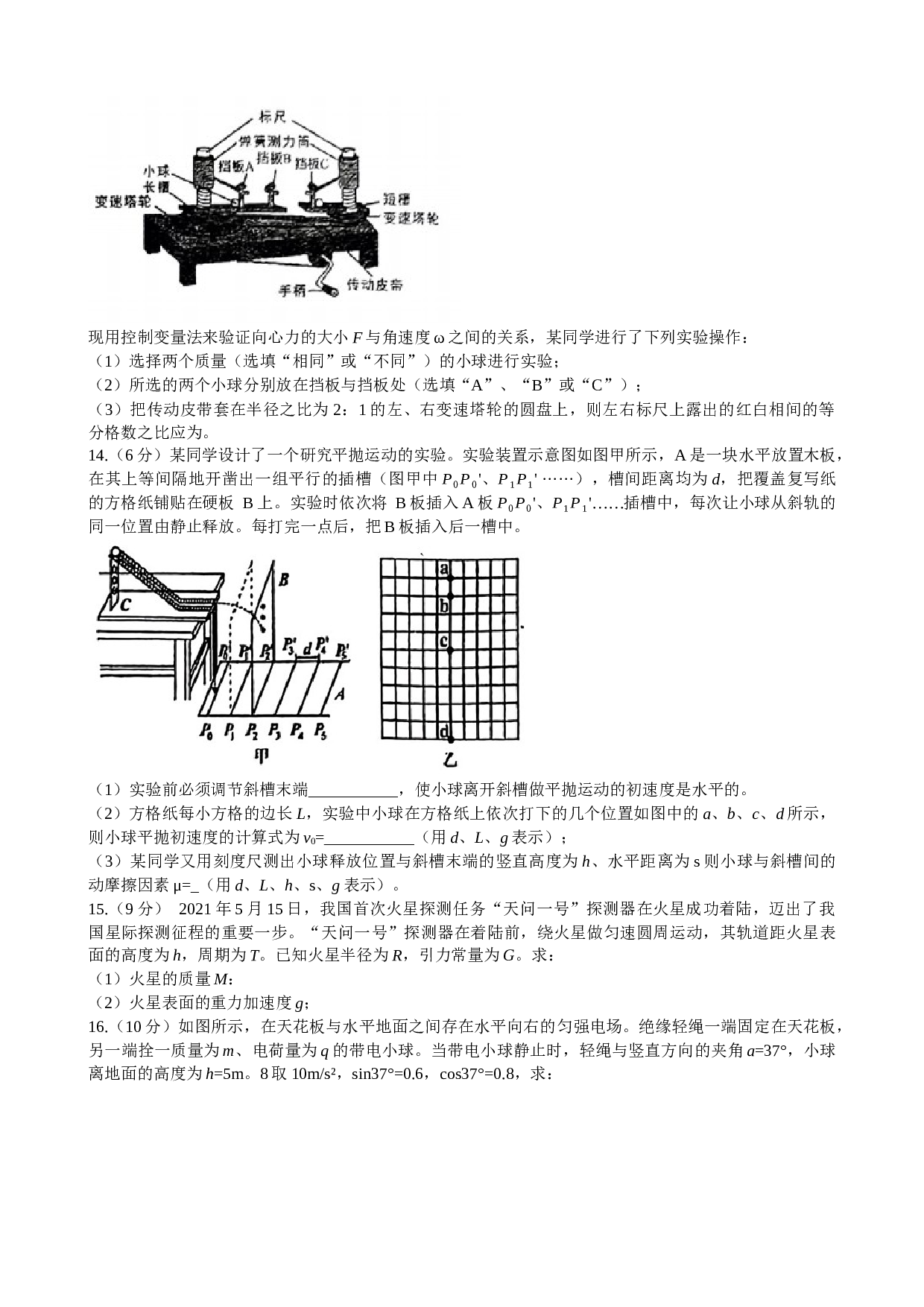 福建省福州第十八中学2022-2023学年高一下学期期末考试物理试题(无答案)