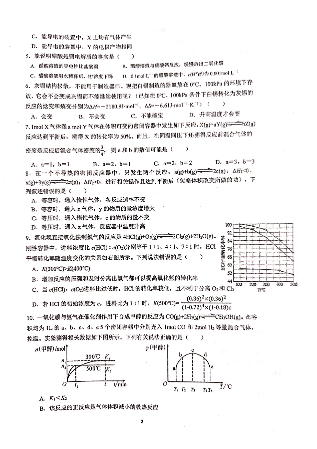 福建省福州第一中学2021-2022学年高二上学期期中考试化学试题