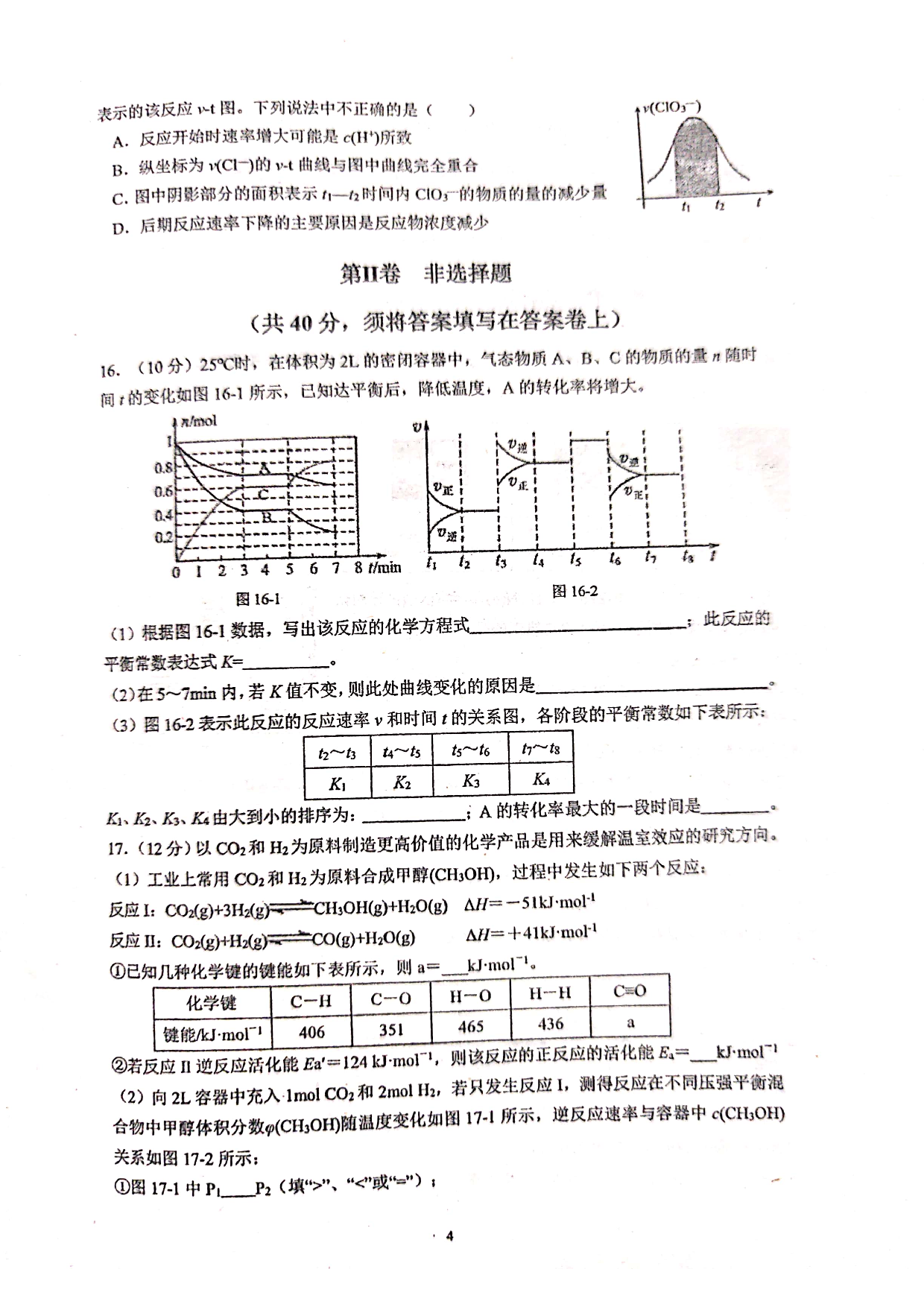 福建省福州第一中学2021-2022学年高二上学期期中考试化学试题