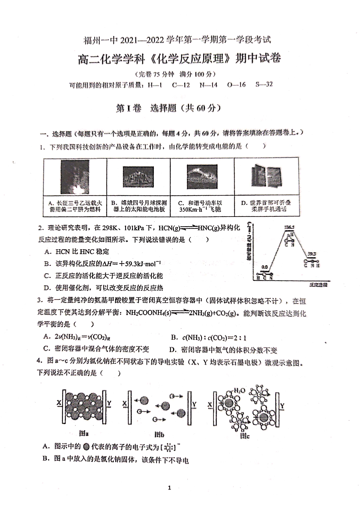 福建省福州第一中学2021-2022学年高二上学期期中考试化学试题