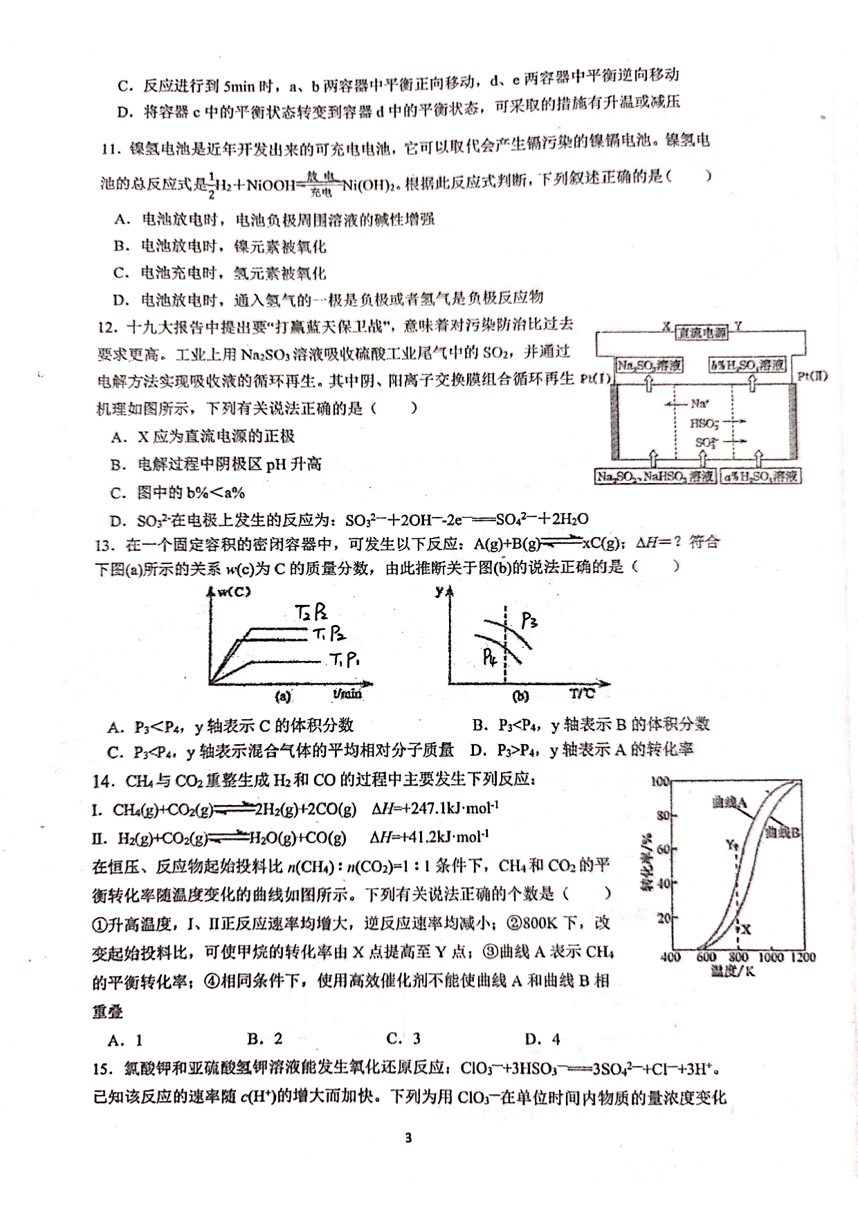 福建省福州第一中学2021-2022学年高二上学期期中考试化学试题